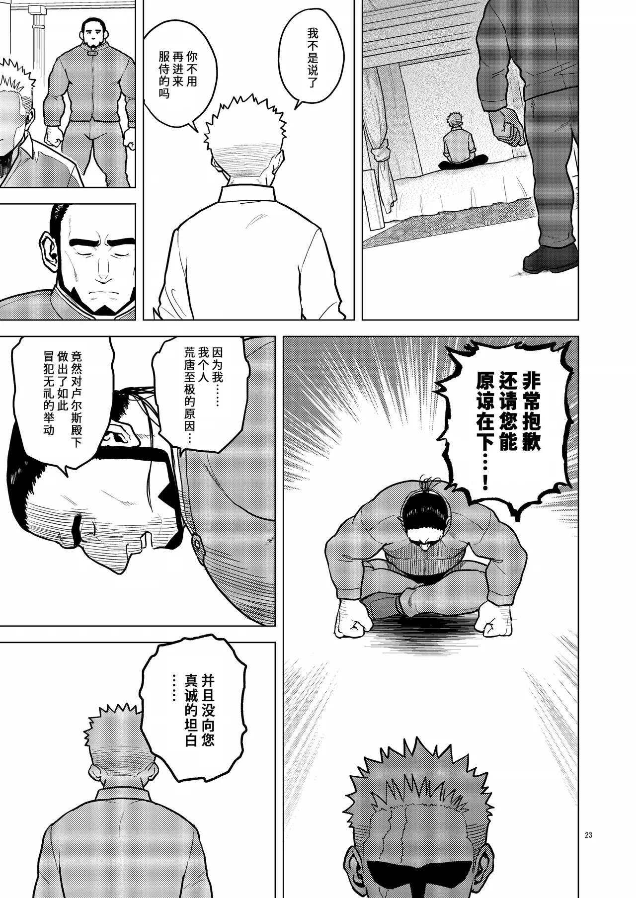 Ken No Kuni No Ōji To Jūsha Enchain liàn · jié | 剑之国的王子和侍从 链 · 结 page 22 original parody - males only yaoi hentai manga - read online free