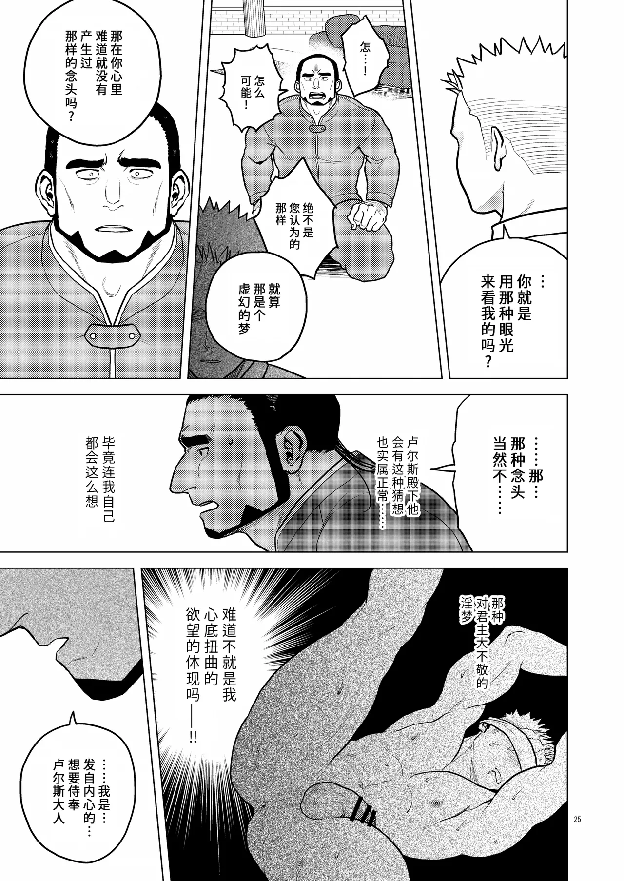 Ken No Kuni No Ōji To Jūsha Enchain liàn · jié | 剑之国的王子和侍从 链 · 结 page 24 original parody - males only yaoi hentai manga - read online free