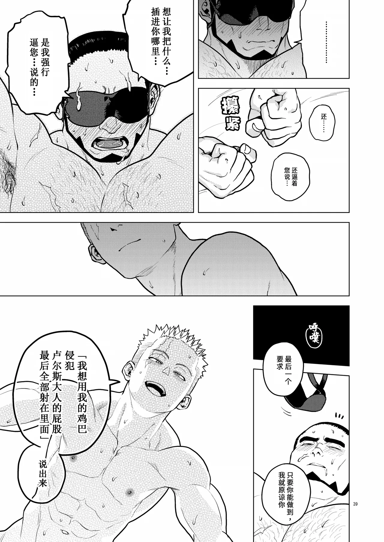Ken No Kuni No Ōji To Jūsha Enchain liàn · jié | 剑之国的王子和侍从 链 · 结 page 38 original parody - males only yaoi hentai manga - read online free