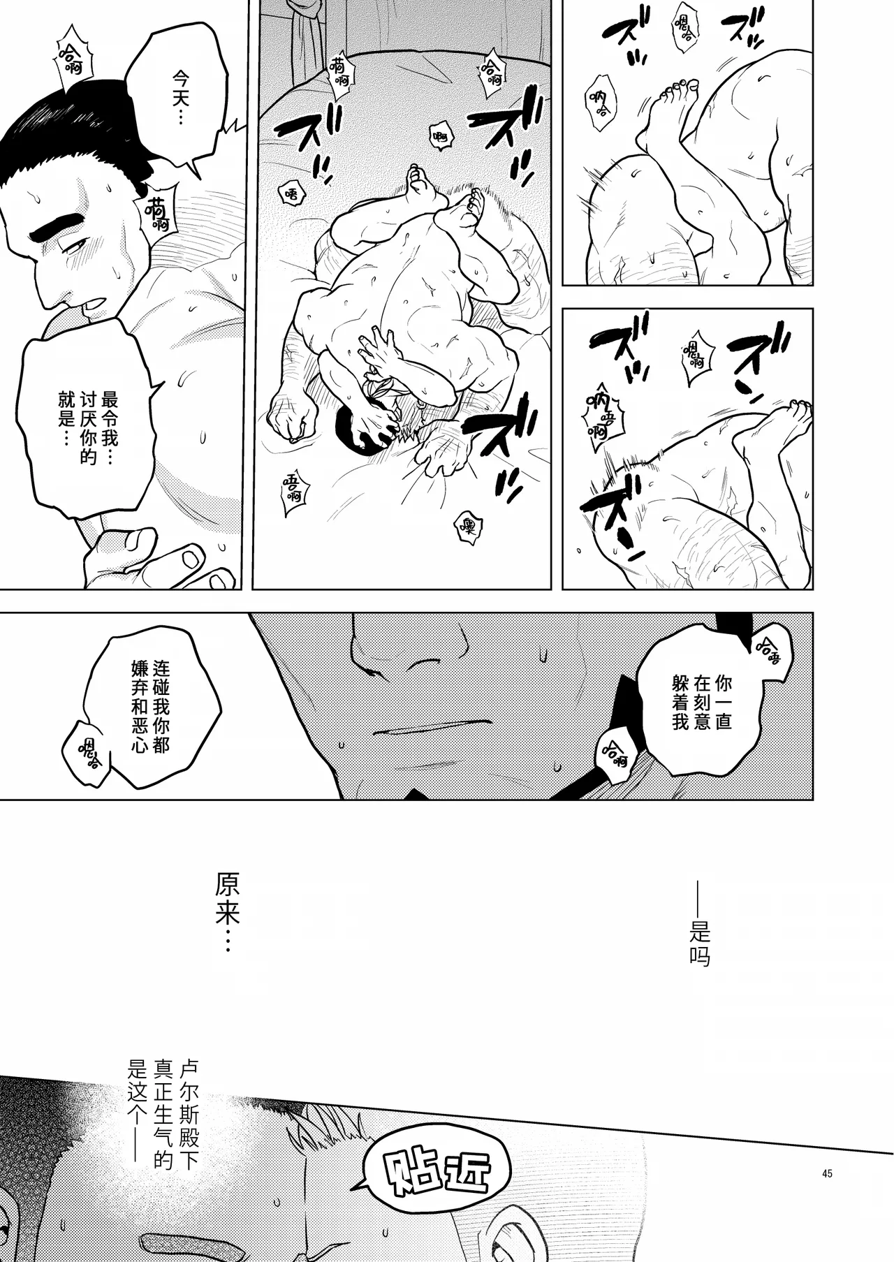 Ken No Kuni No Ōji To Jūsha Enchain liàn · jié | 剑之国的王子和侍从 链 · 结 page 44 original parody - males only yaoi hentai manga - read online free