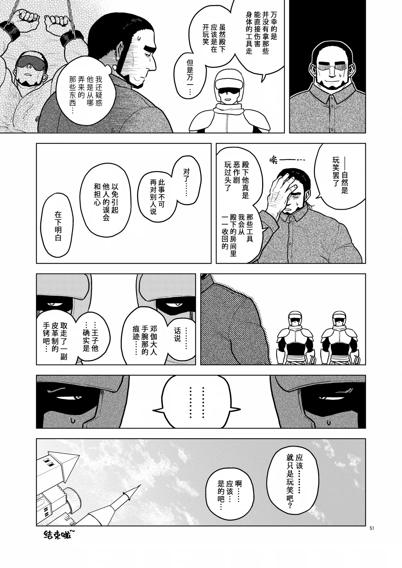 Ken No Kuni No Ōji To Jūsha Enchain liàn · jié | 剑之国的王子和侍从 链 · 结 page 50 original parody - males only yaoi hentai manga - read online free