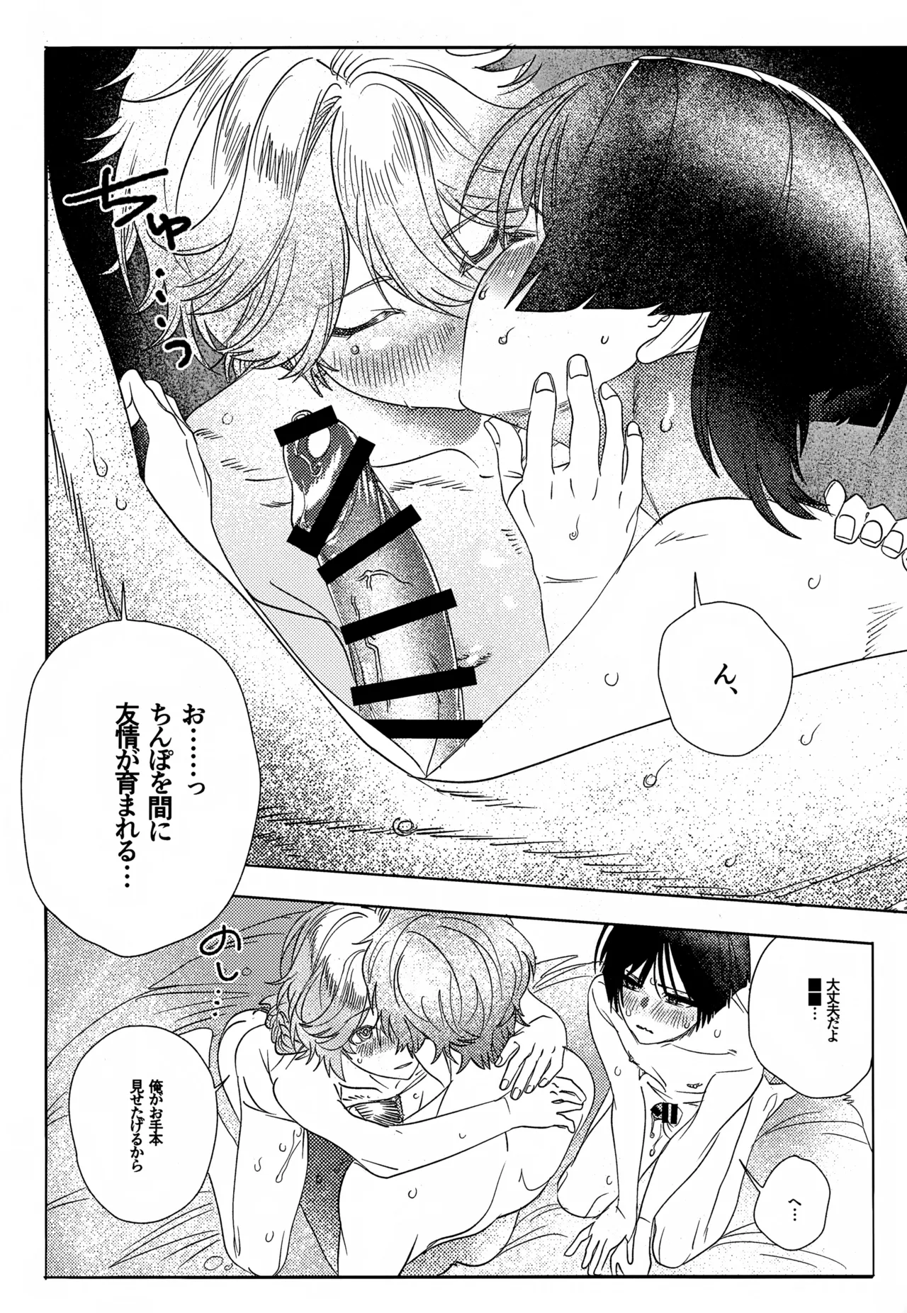 Omae-ra Docchi mo Ore no Kore! page 41 featuring aether genshin impact parody - group anal hentai manga - read online free