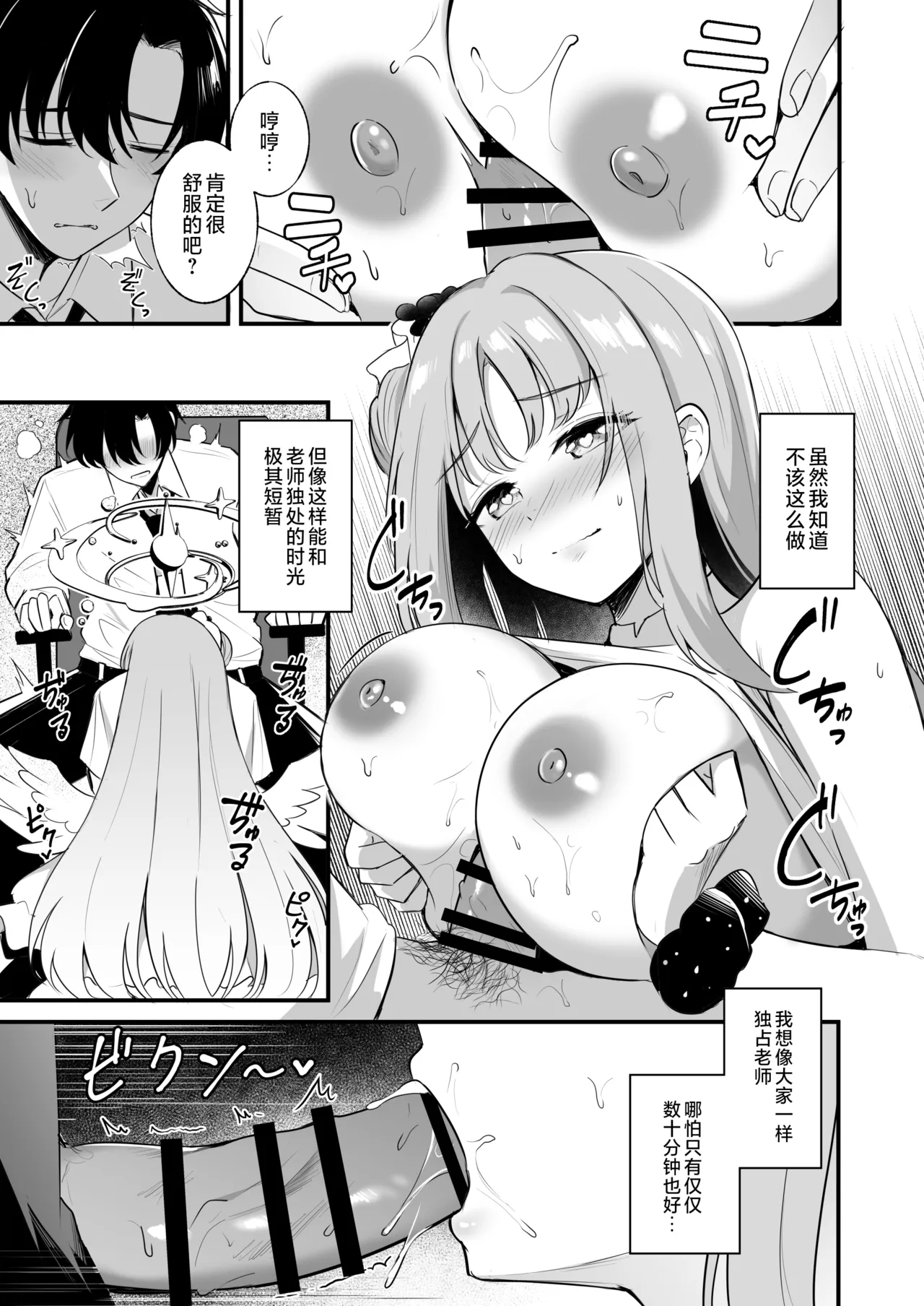 Sensei dake no Mondaiji | 只属于老师的问题儿童 - Page 10