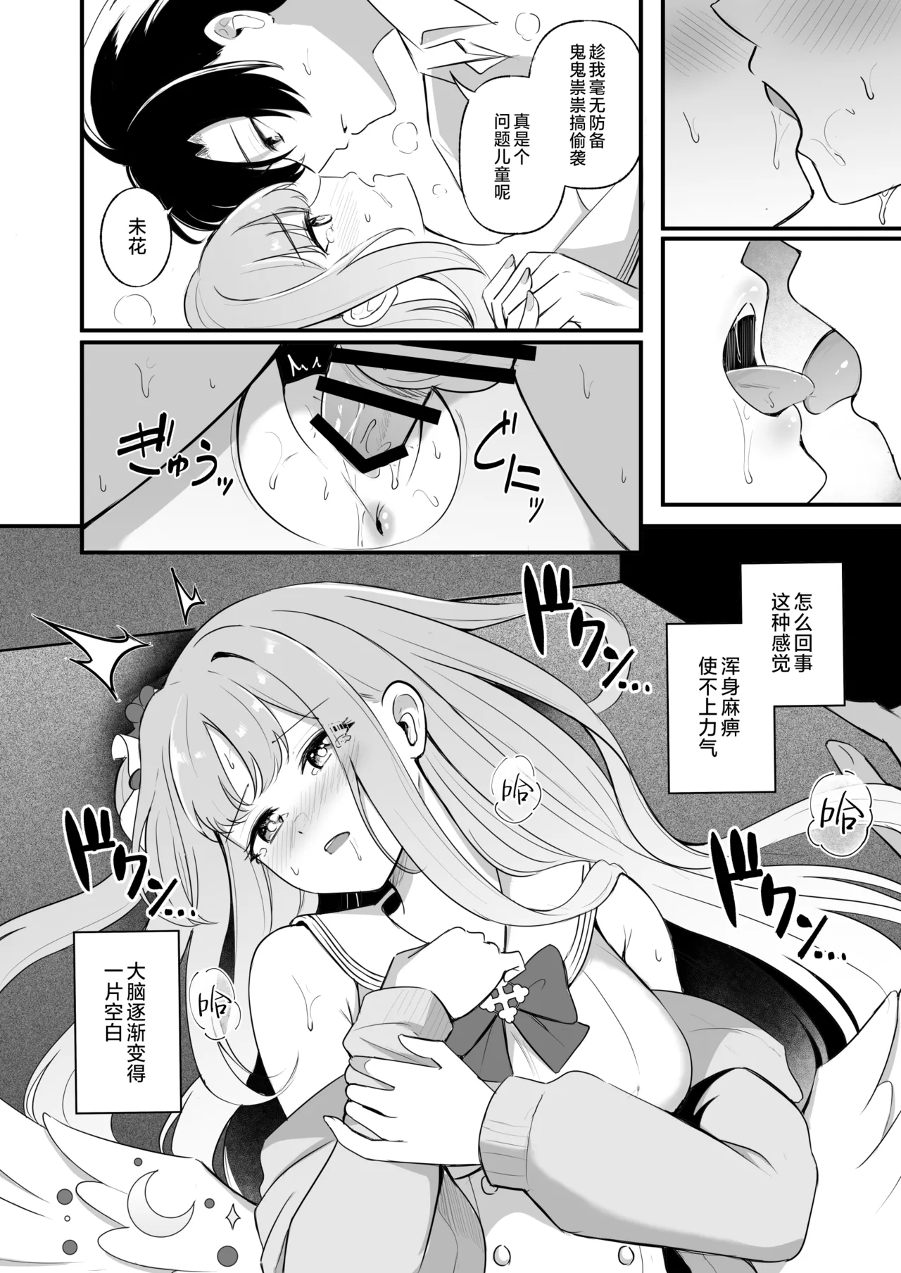 Sensei dake no Mondaiji | 只属于老师的问题儿童 page 17 featuring mika misono blue archive parody - wings sole female hentai manga - read online free