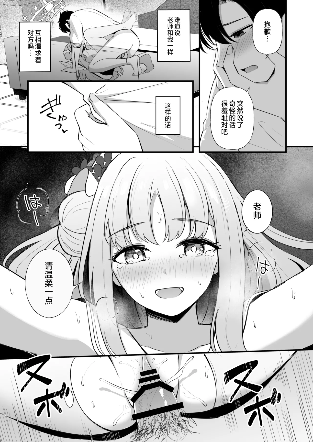 Sensei dake no Mondaiji | 只属于老师的问题儿童 page 20 featuring mika misono blue archive parody - wings sole female hentai manga - read online free