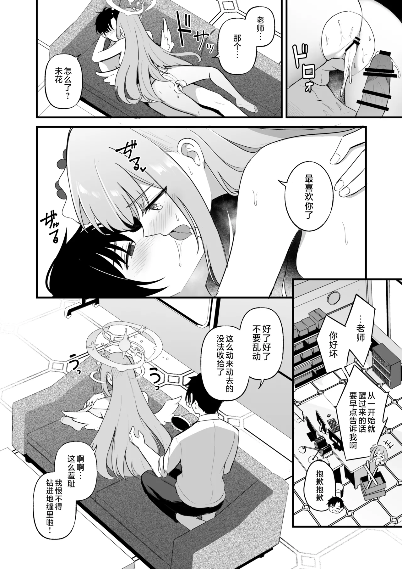 Sensei dake no Mondaiji | 只属于老师的问题儿童 - Page 33
