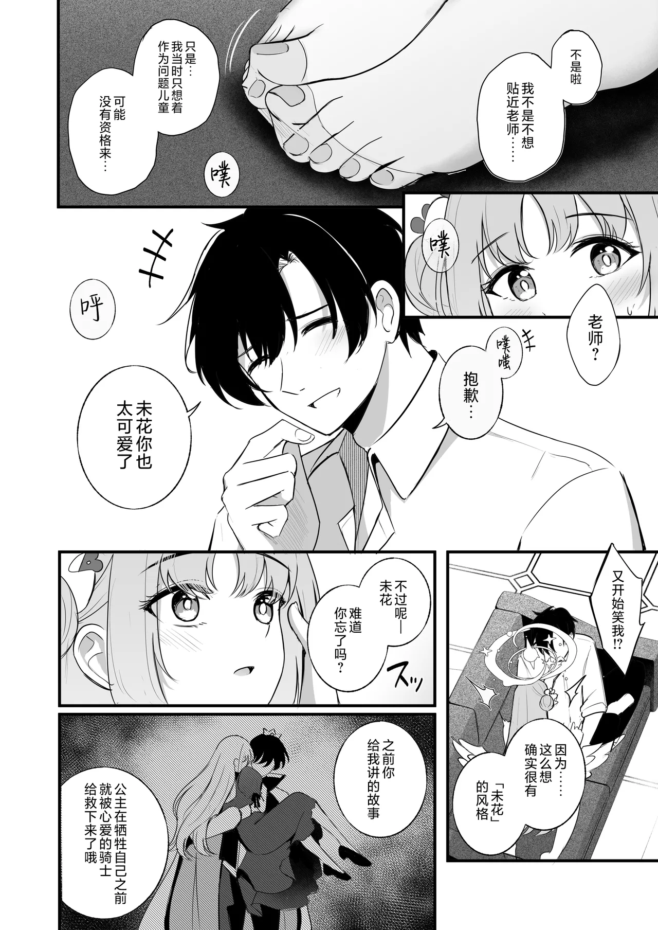 Sensei dake no Mondaiji | 只属于老师的问题儿童 - Page 35