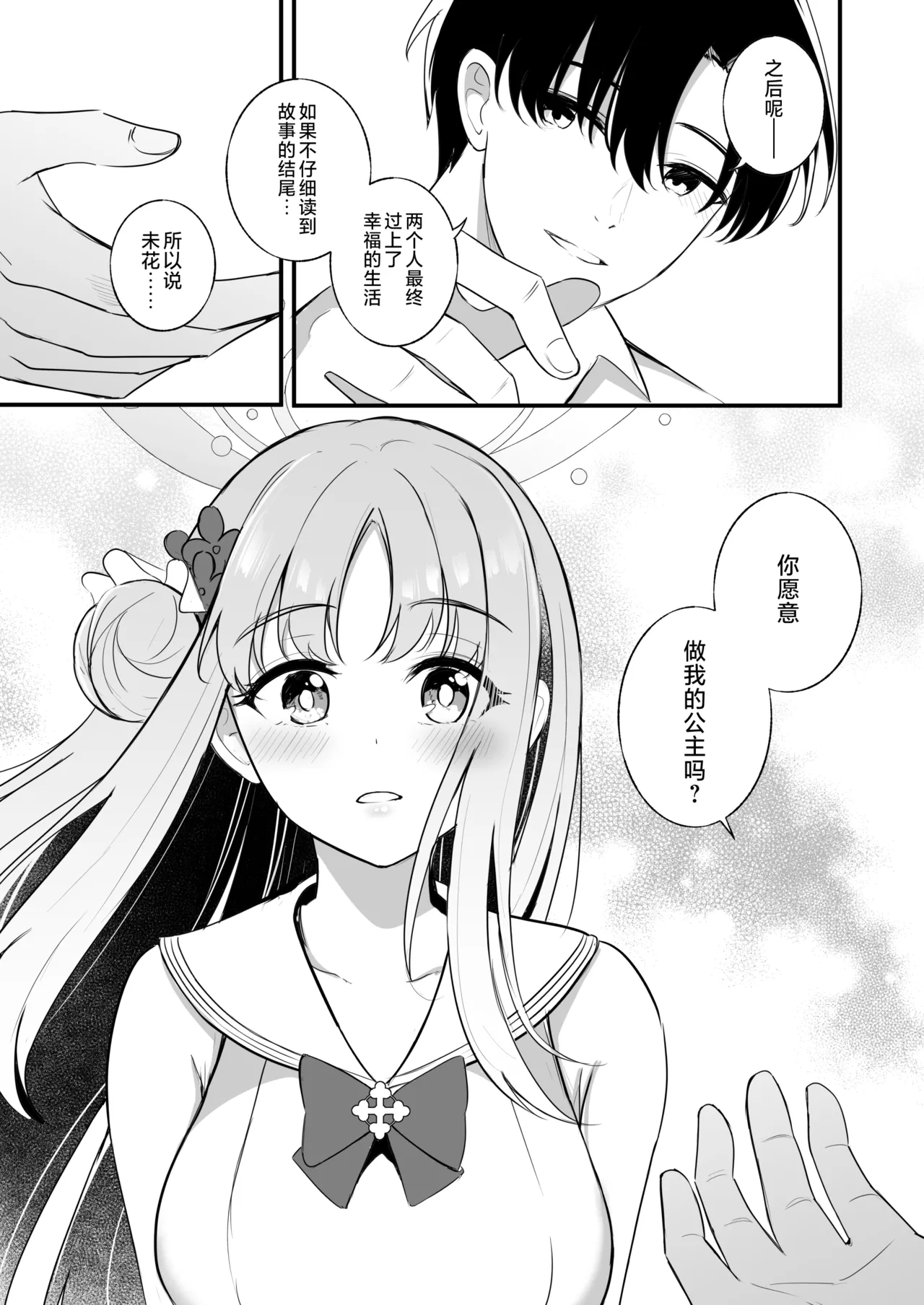 Sensei dake no Mondaiji | 只属于老师的问题儿童 - Page 36