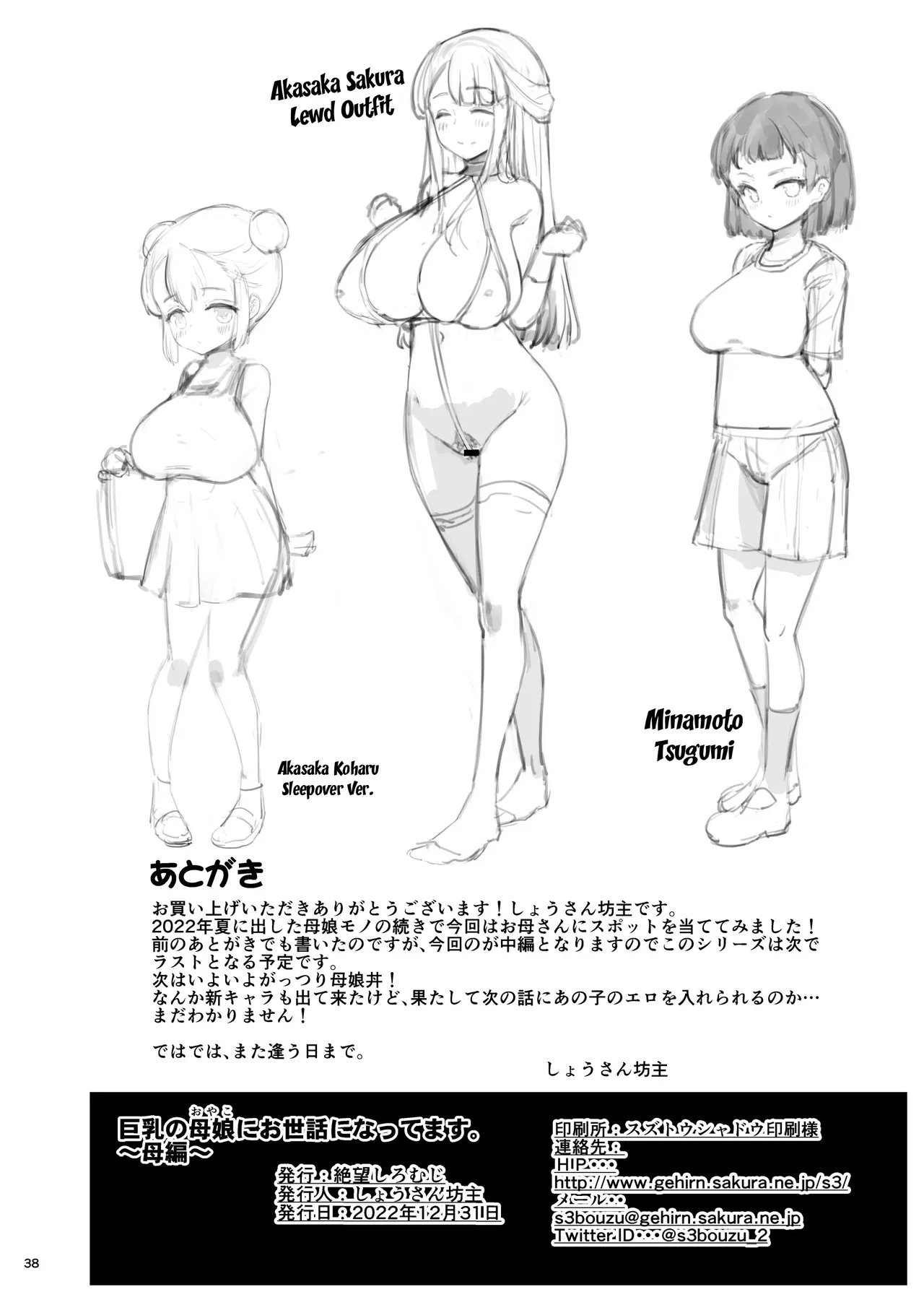 [Zetsubou Shiromuji (Shousan Bouzu)] Kyonyuu no Oyako ni Osewa ni Nattemasu. ~HaHa Hen~ | Getting to Fuck Both Big Breasted Mother and Daughter - Mother Edition [English] {Doujins.com} [Digital] page 37 original parody - milf leg lock hentai manga - read online free