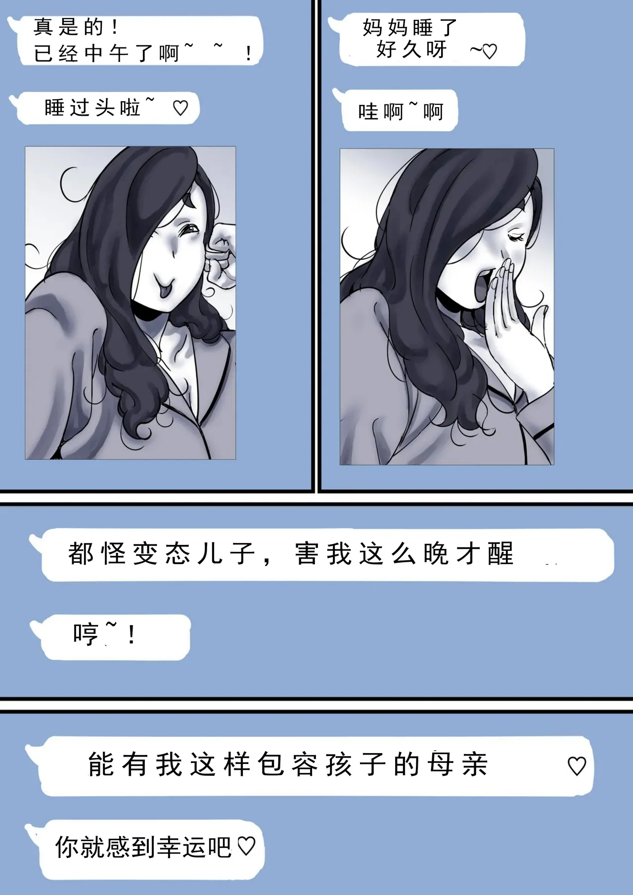 Haha to Ochite Iku Part 10 | 與母共墮落 part 10 - Page 10