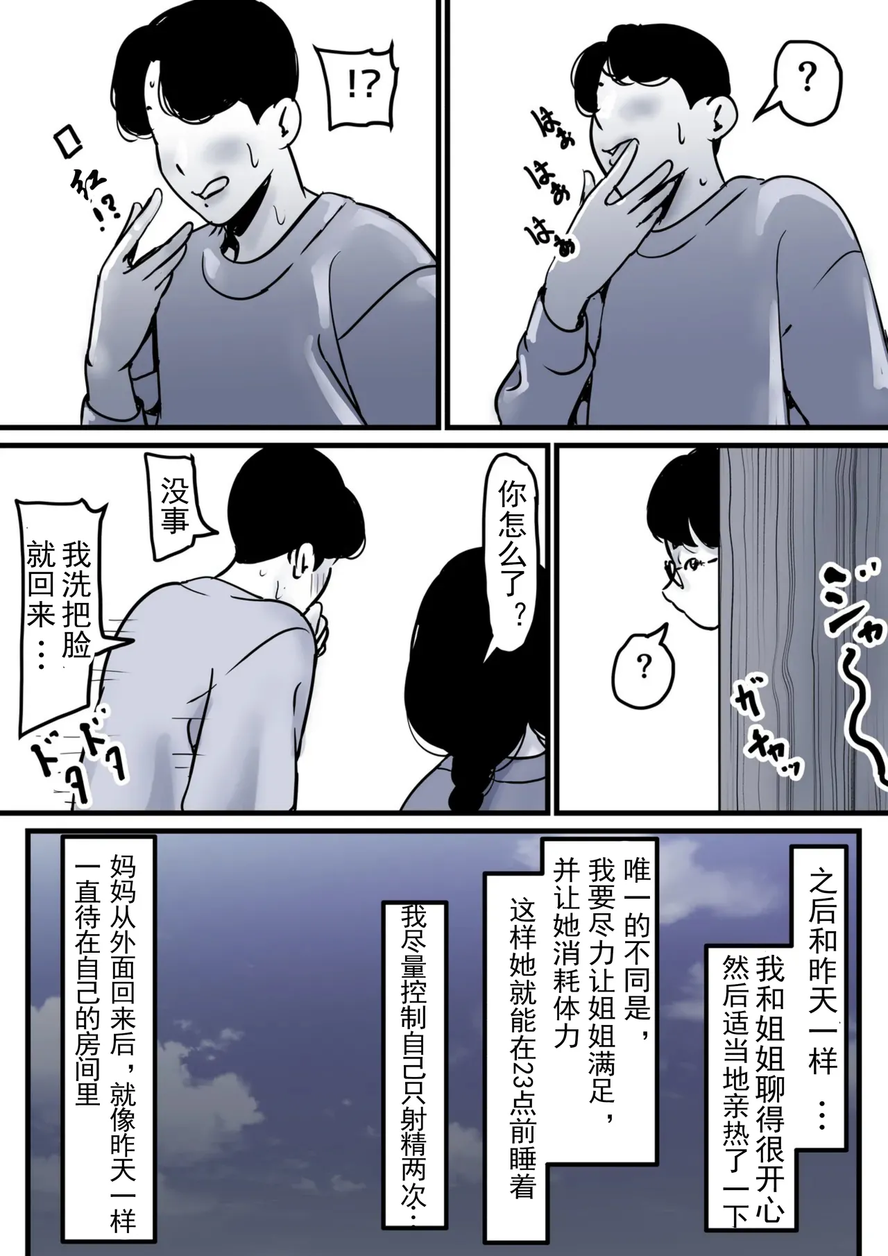 Haha to Ochite Iku Part 10 - Page 15