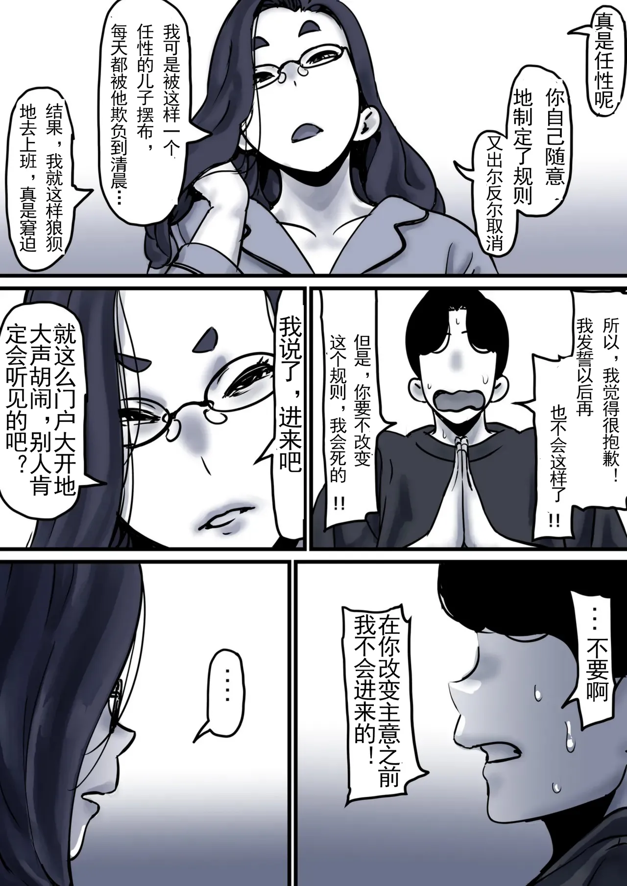 Haha to Ochite Iku Part 10 | 與母共墮落 part 10 page 20 original parody - milf kissing hentai manga - read online free