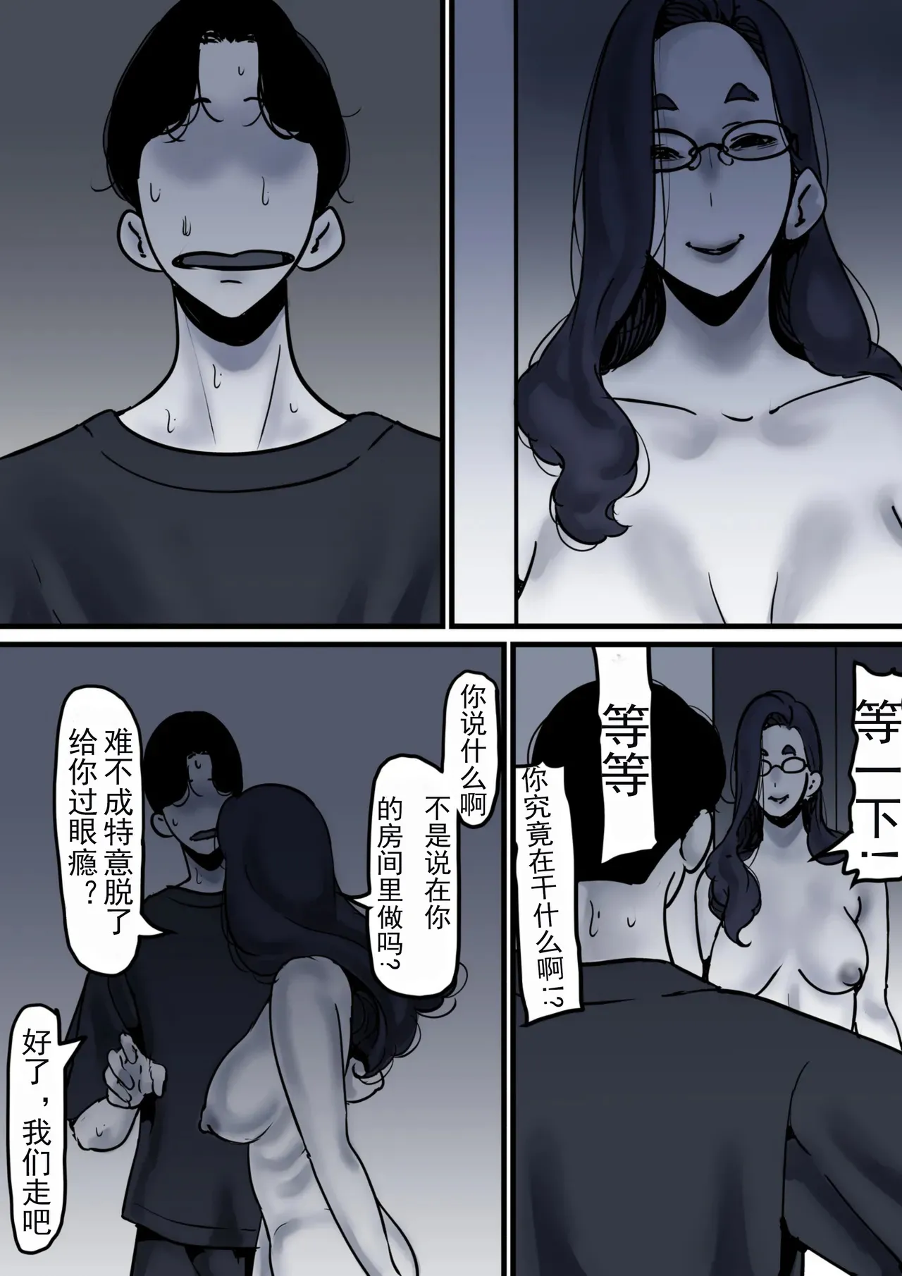 Haha to Ochite Iku Part 10 - Page 31