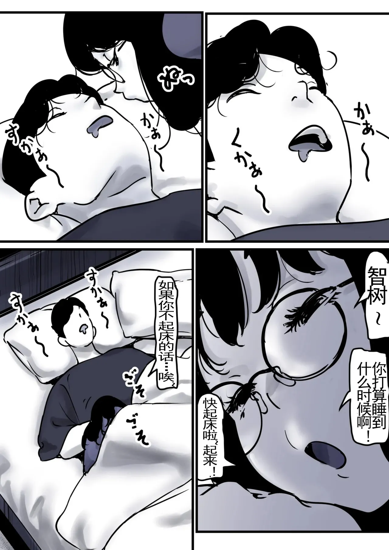 Haha to Ochite Iku Part 10 | 與母共墮落 part 10 - Page 4