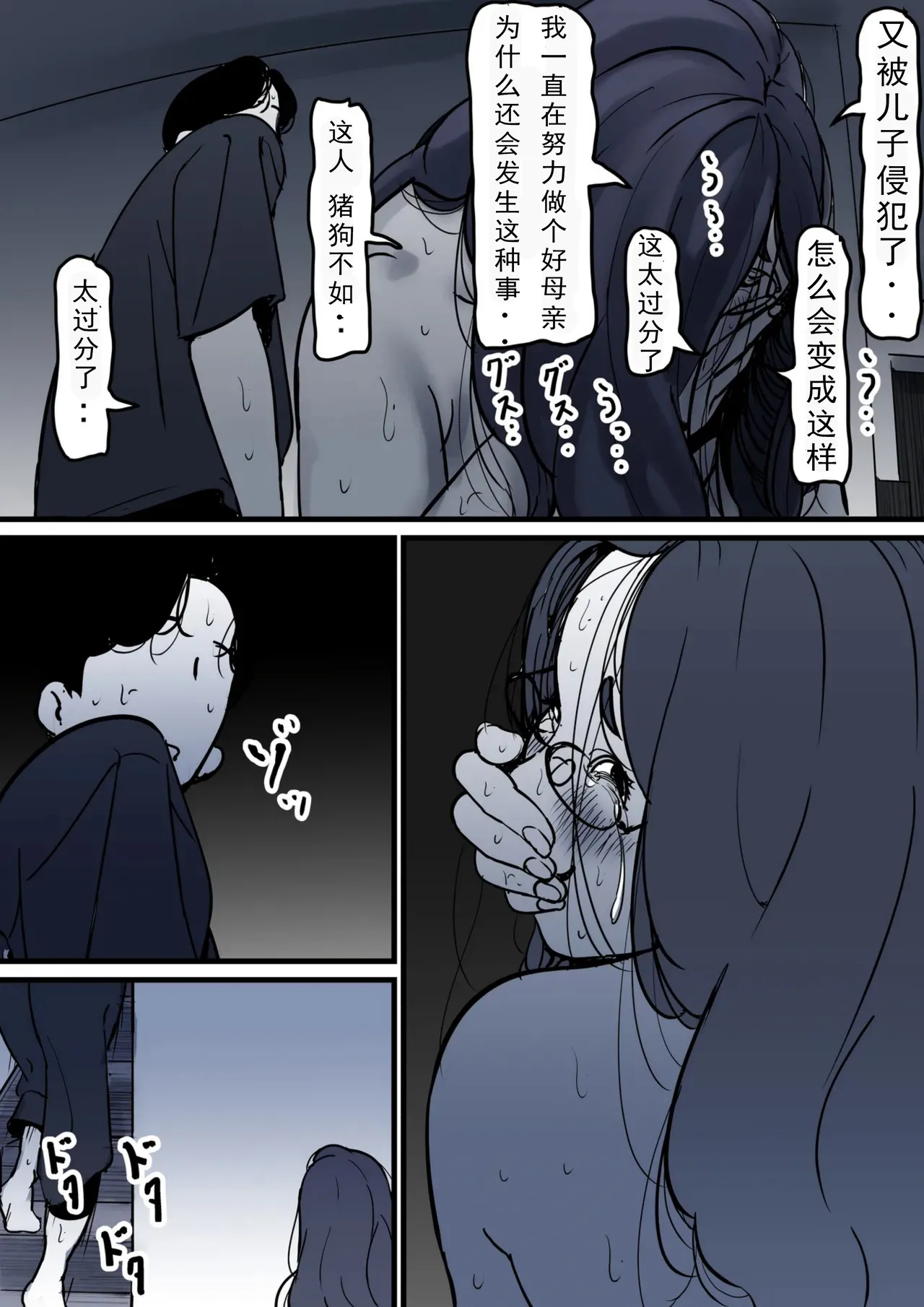 Haha to Ochite Iku Part 10 - Page 44