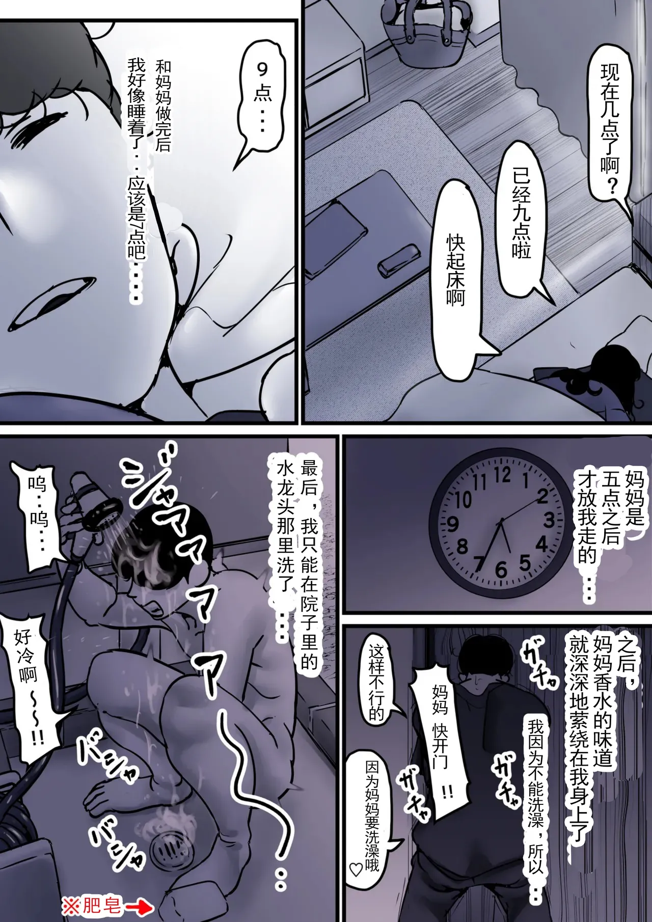 Haha to Ochite Iku Part 10 | 與母共墮落 part 10 - Page 6
