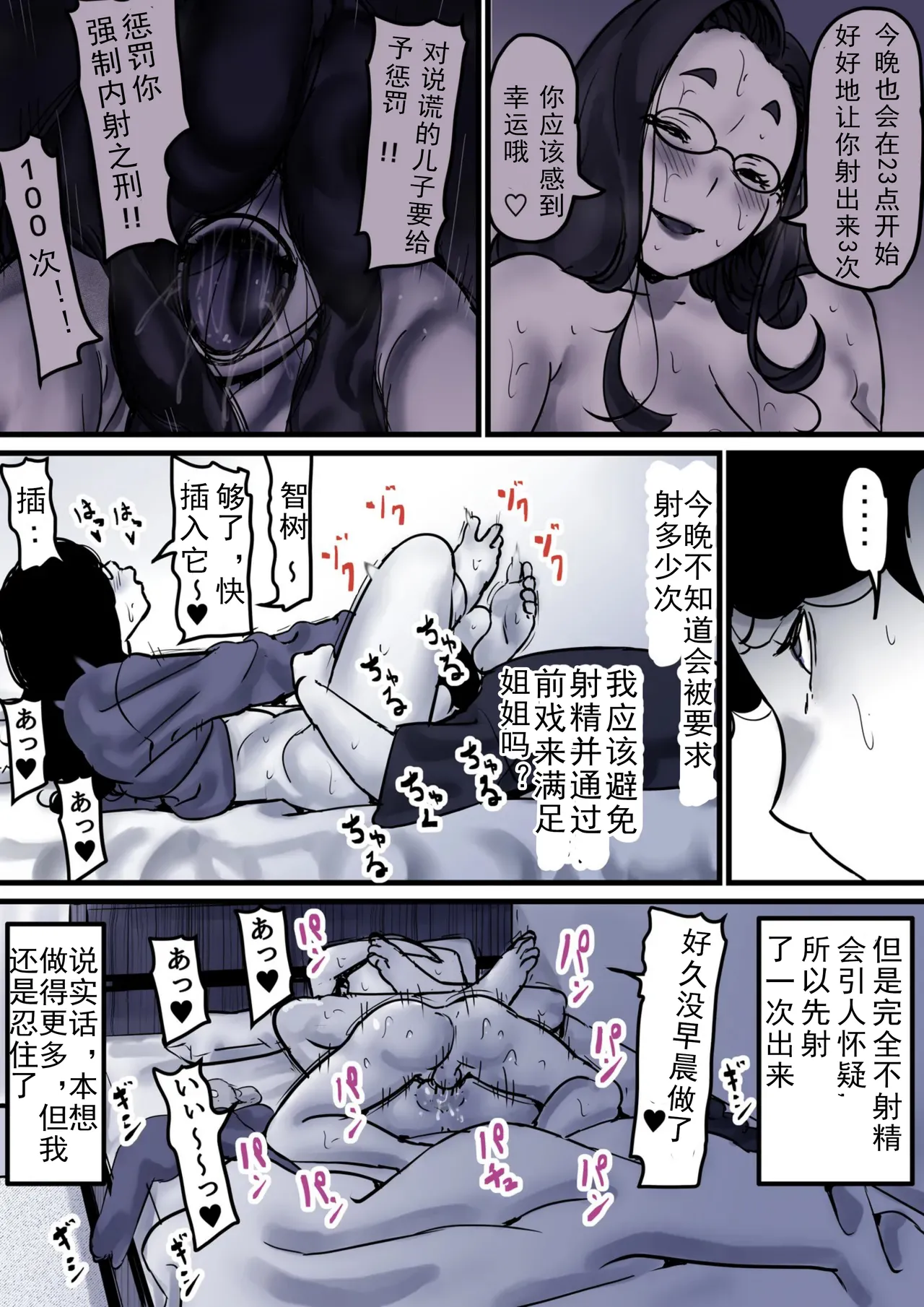 Haha to Ochite Iku Part 10 | 與母共墮落 part 10 - Page 8