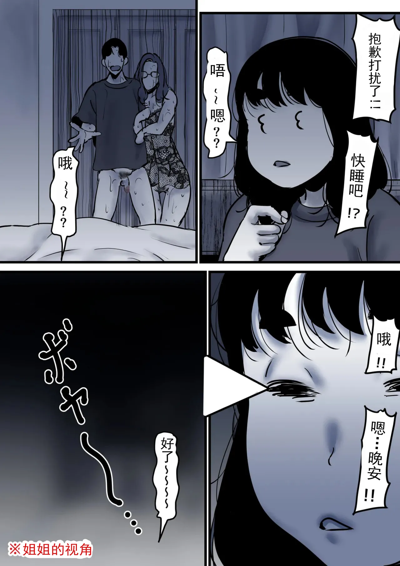 Haha to Ochite Iku Part 10 - Page 87