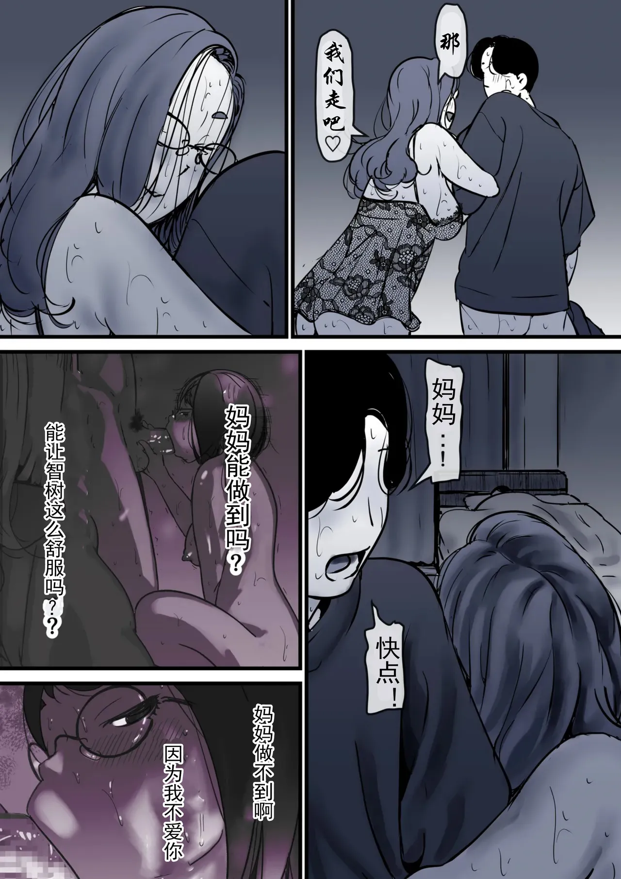 Haha to Ochite Iku Part 10 - Page 94