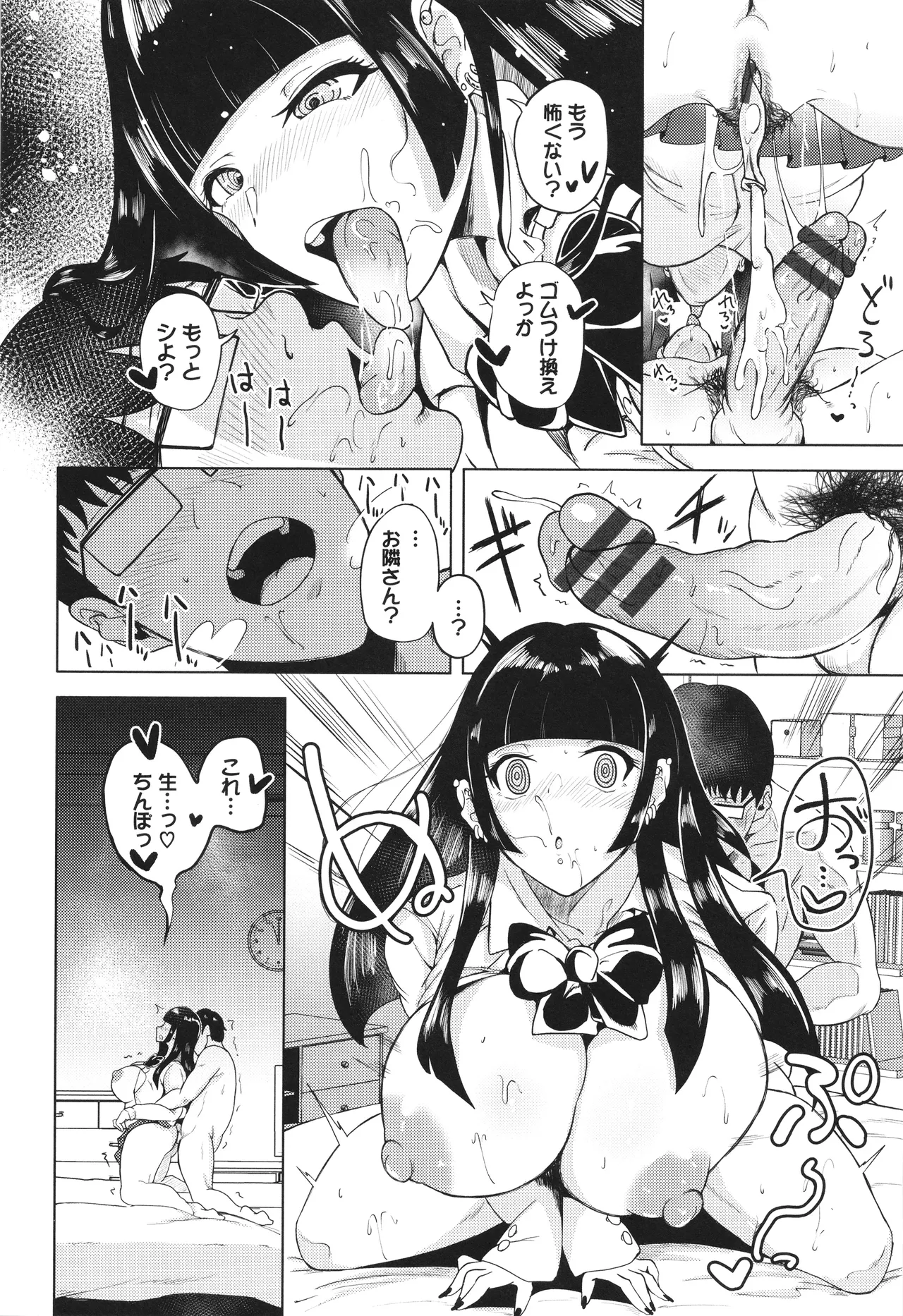 Wagamamana Onna - Page 101