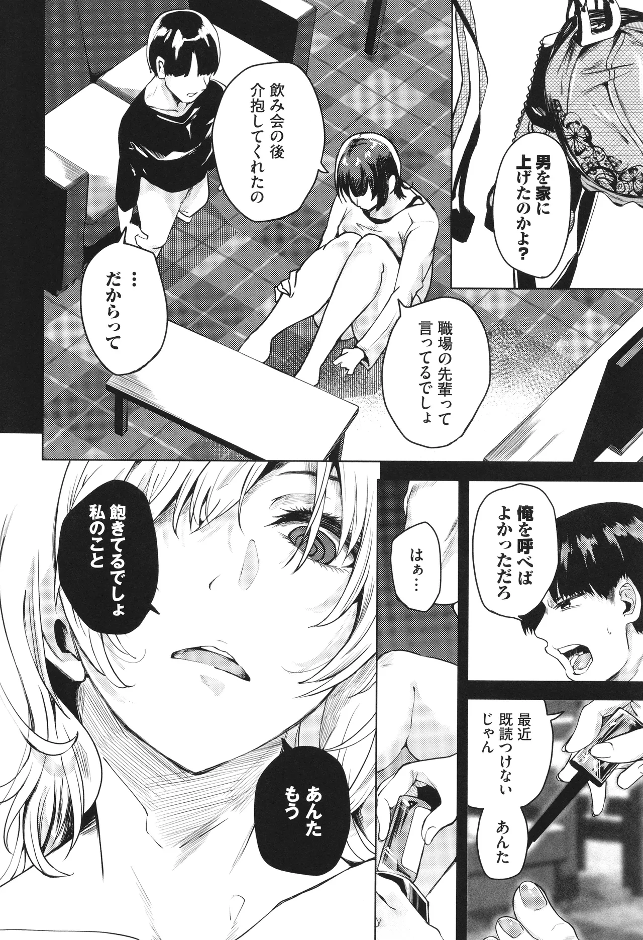 Wagamamana Onna - Page 121