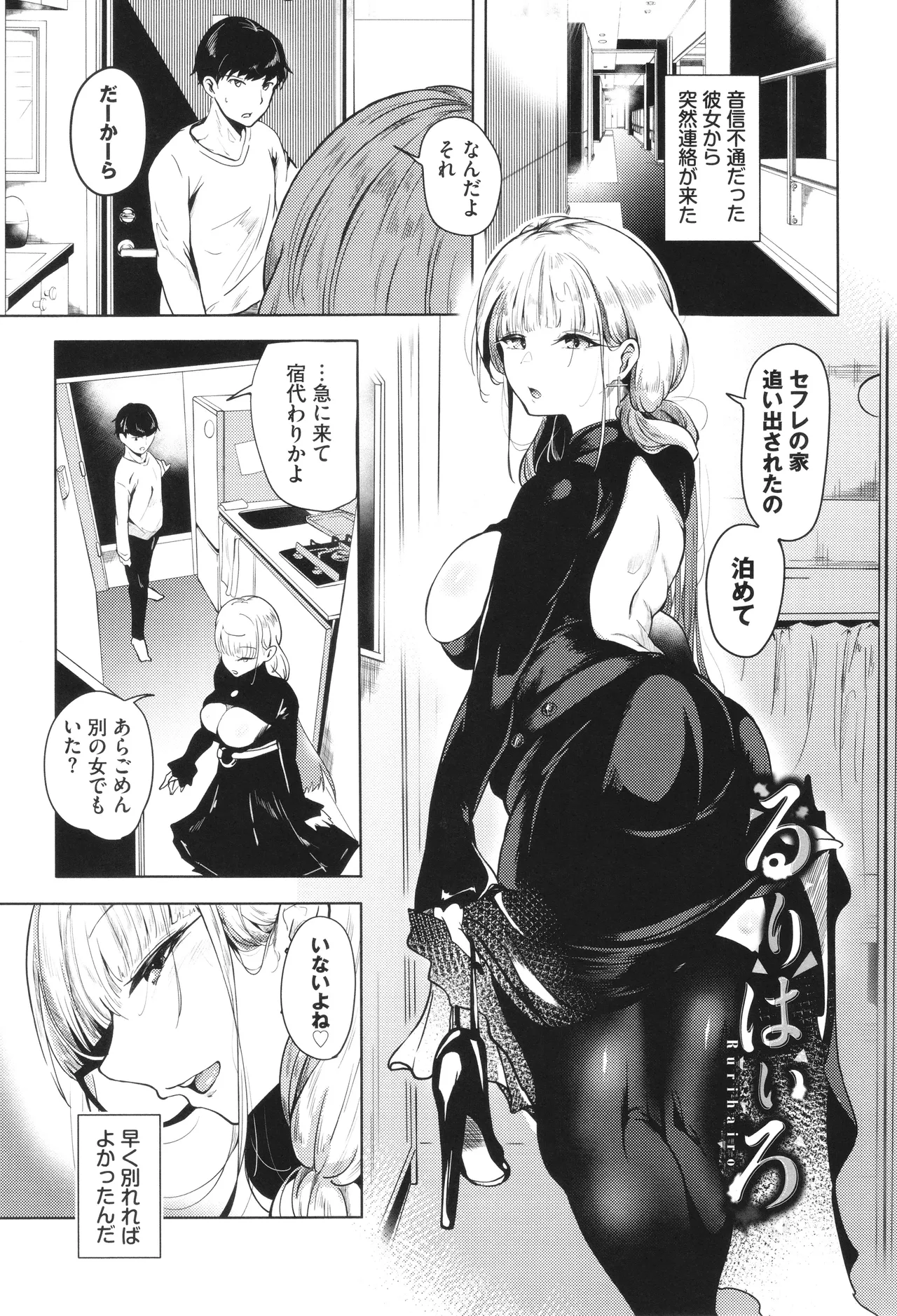 Wagamamana Onna page 134 - kissing big breasts hentai manga - read online free