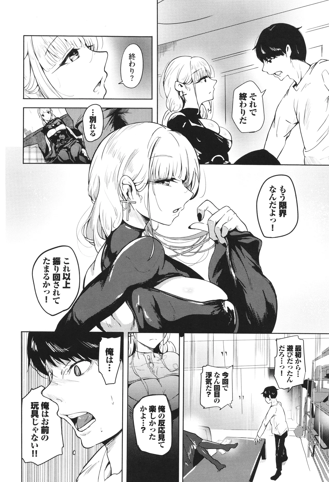 Wagamamana Onna - Page 137