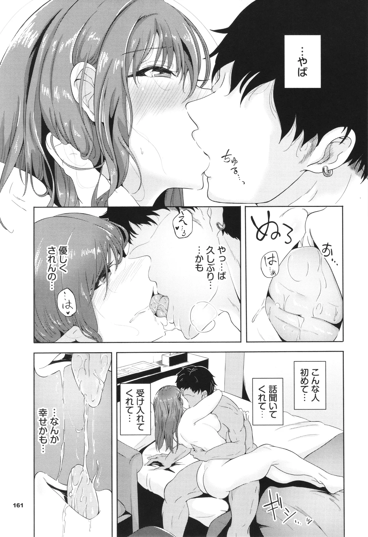 Wagamamana Onna page 162 - kissing big breasts hentai manga - read online free
