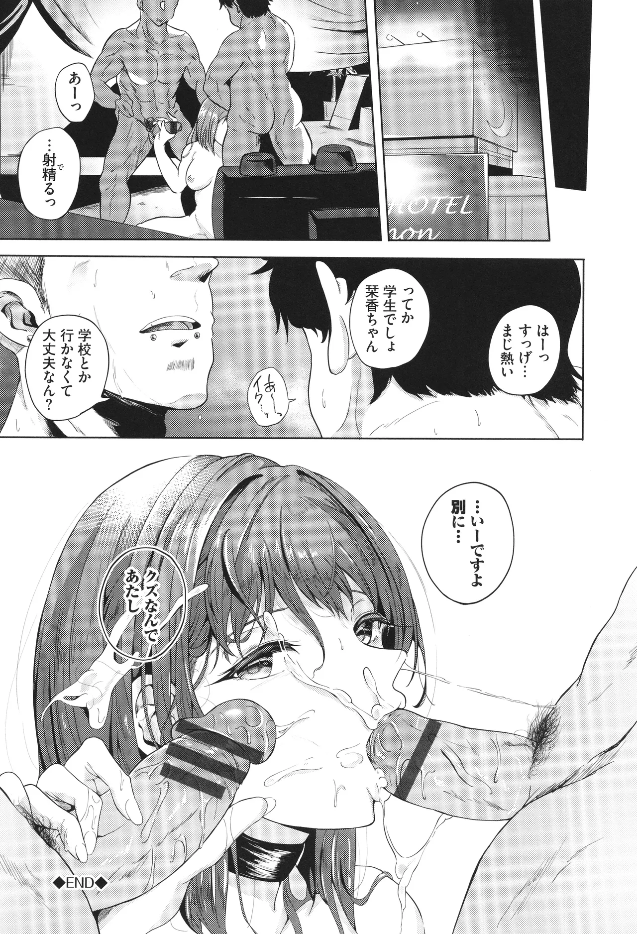 Wagamamana Onna - Page 173