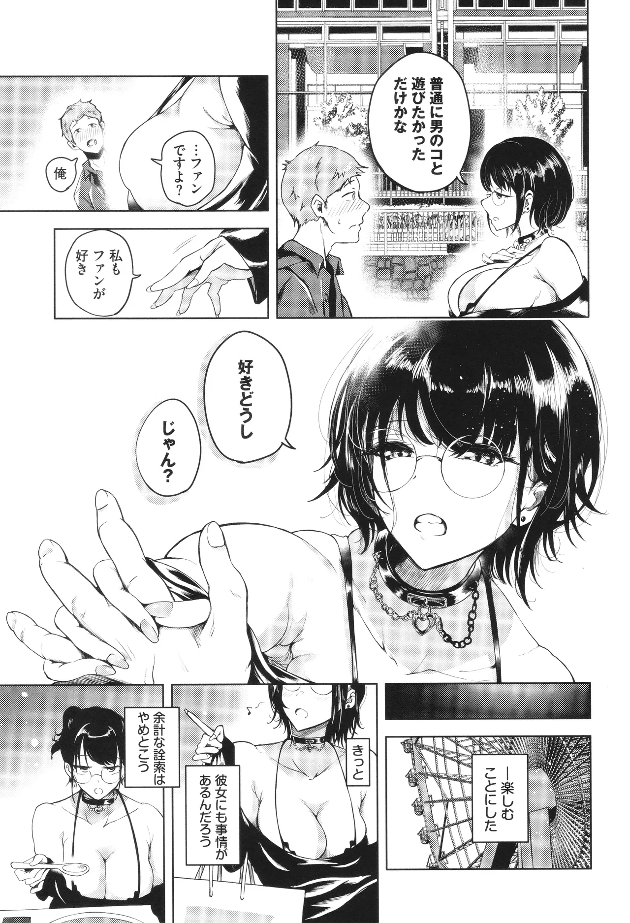 Wagamamana Onna - Page 28