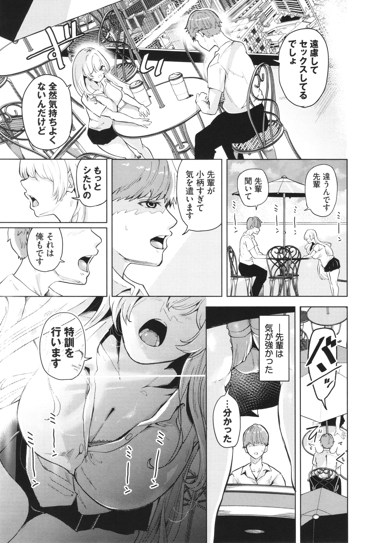 Wagamamana Onna page 70 - kissing big breasts hentai manga - read online free