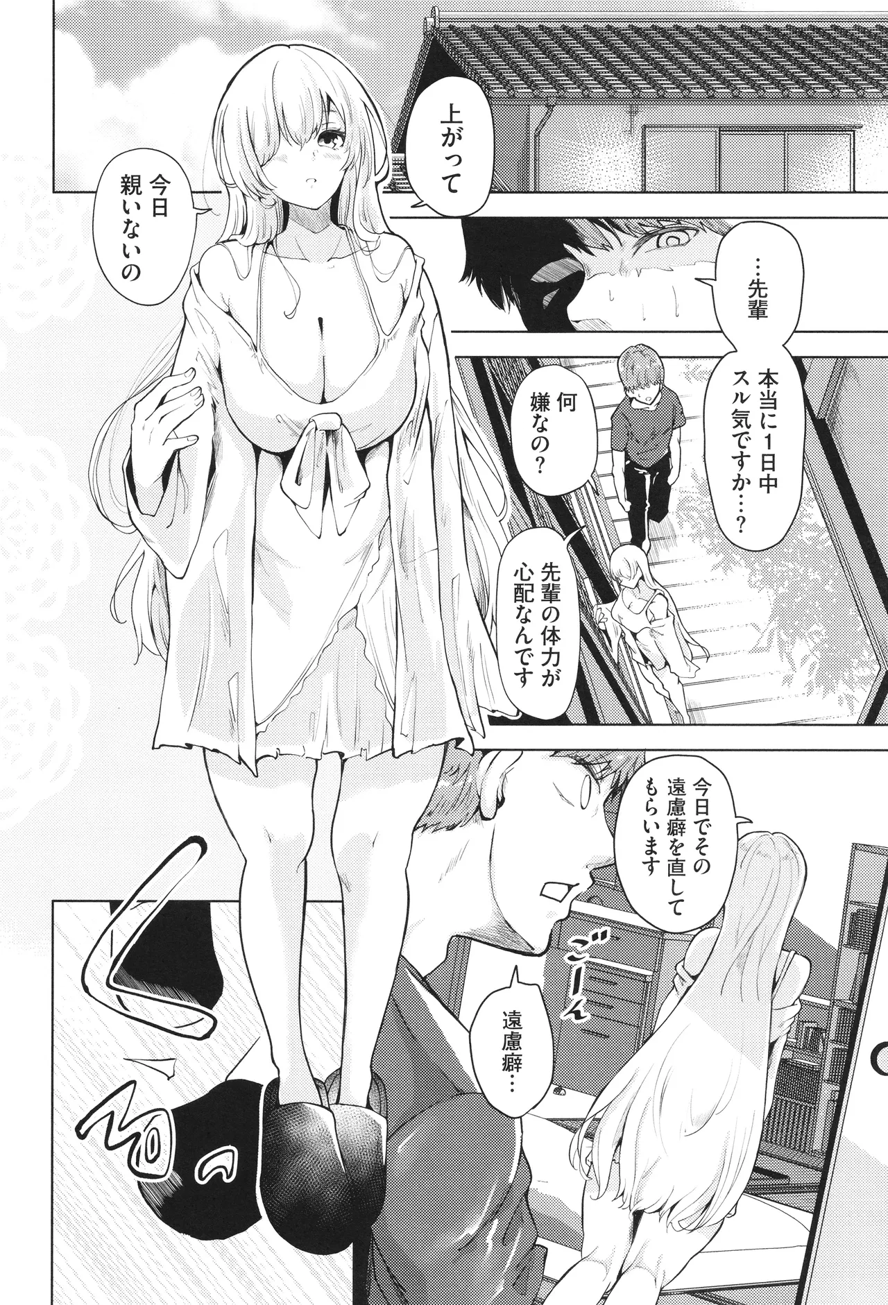 Wagamamana Onna page 71 - kissing big breasts hentai manga - read online free