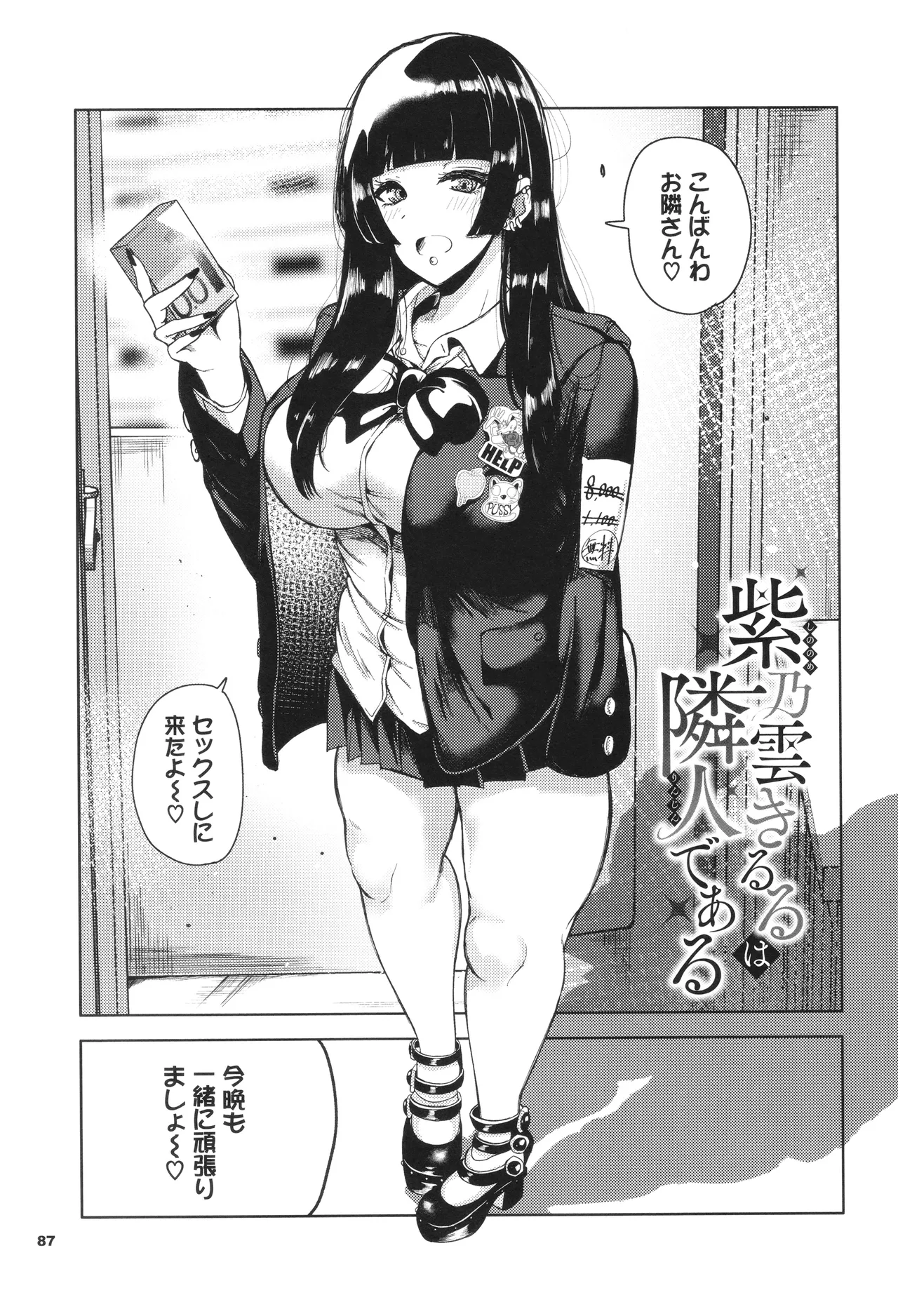 Wagamamana Onna page 88 - kissing big breasts hentai manga - read online free