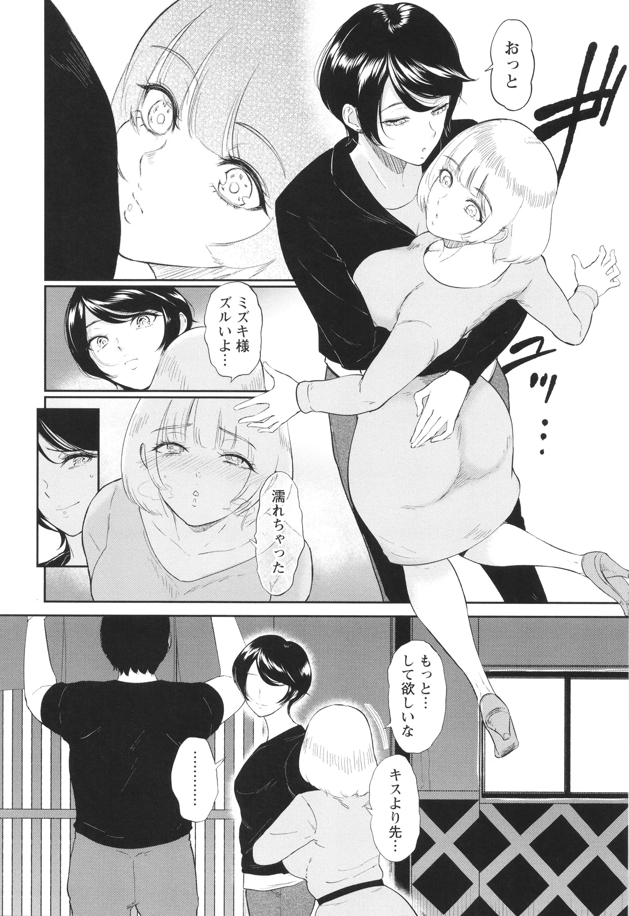 Watashi wa Meinu - Page 15