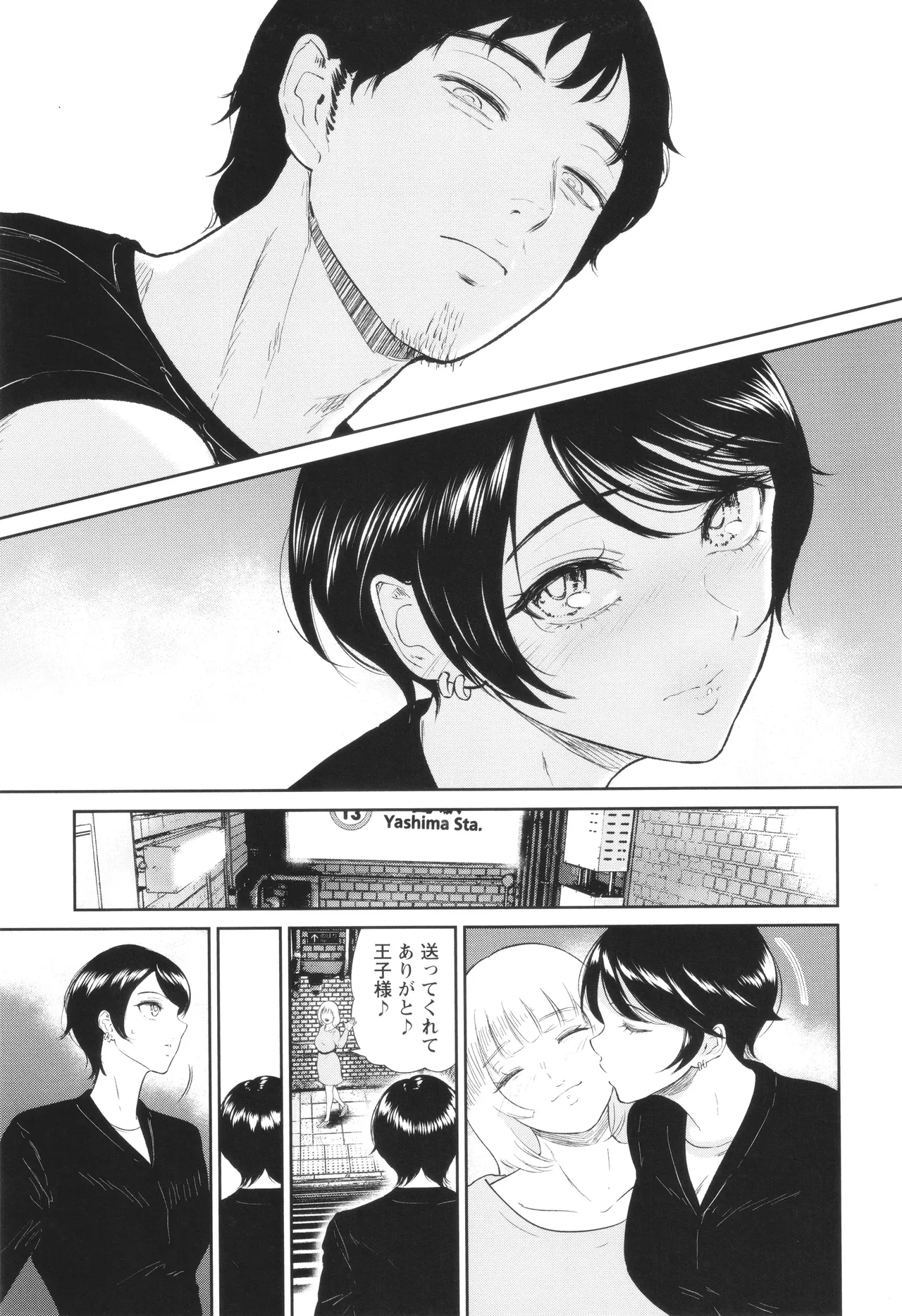 Watashi wa Meinu - Page 16