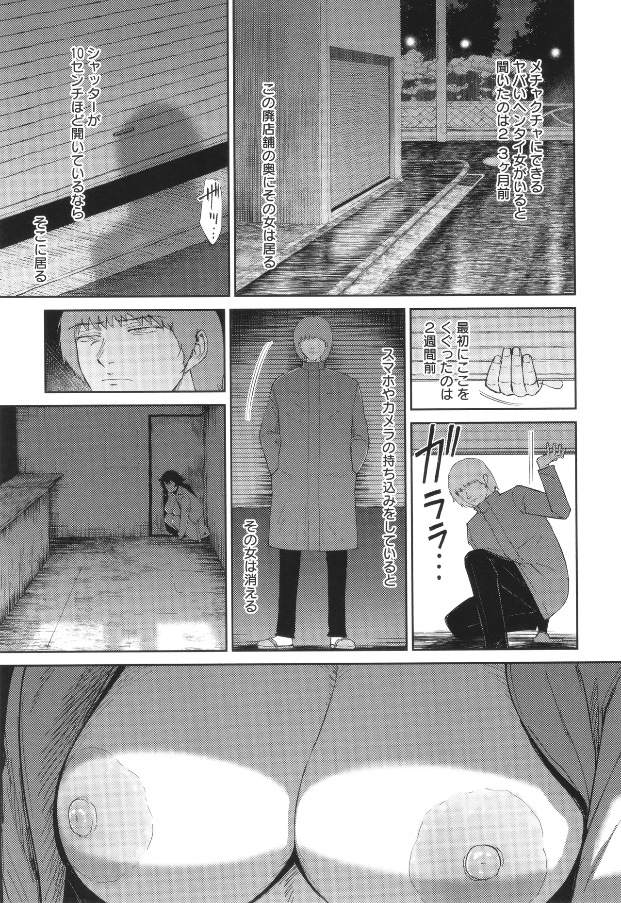 Watashi wa Meinu - Page 164