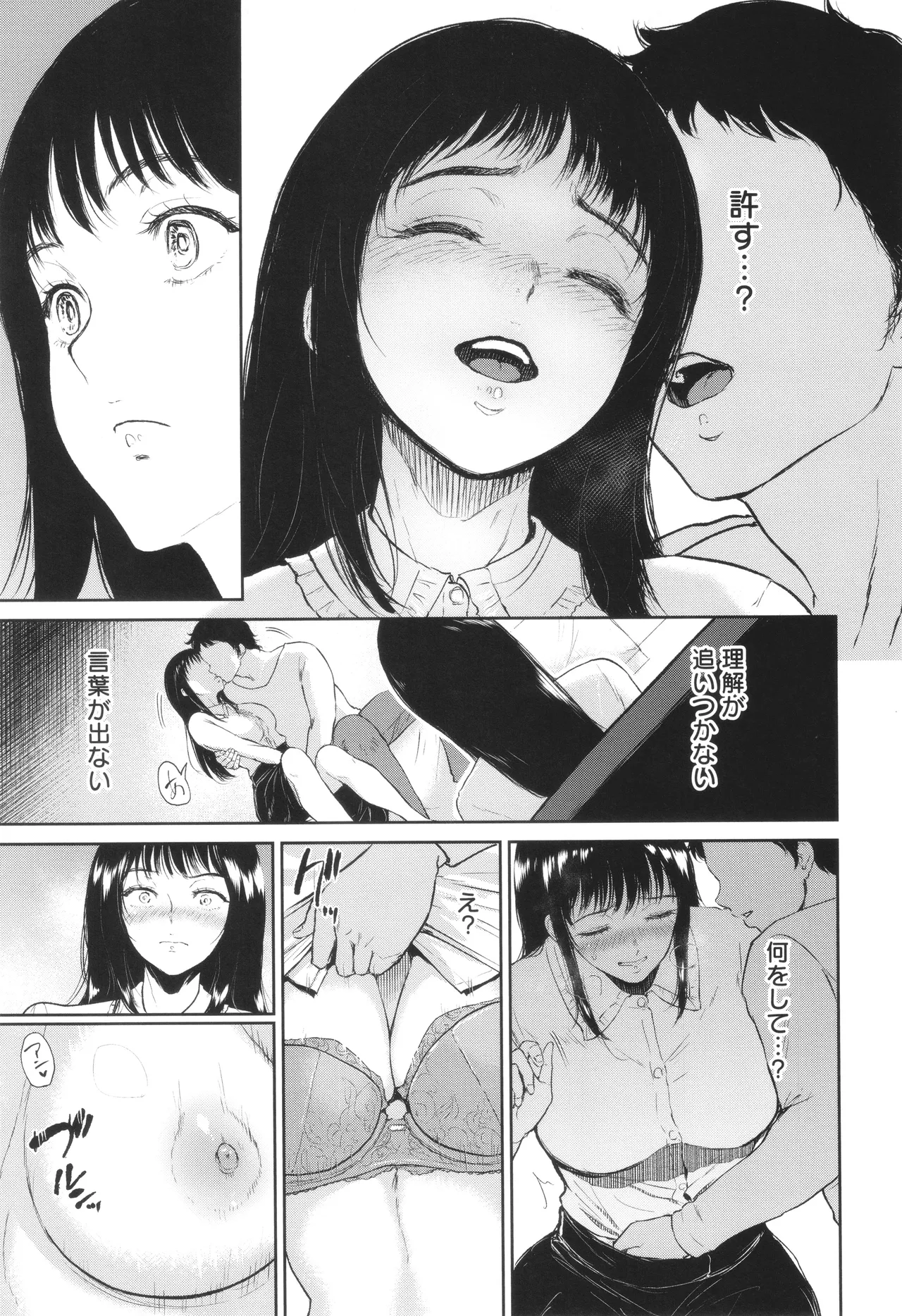 Watashi wa Meinu - Page 52