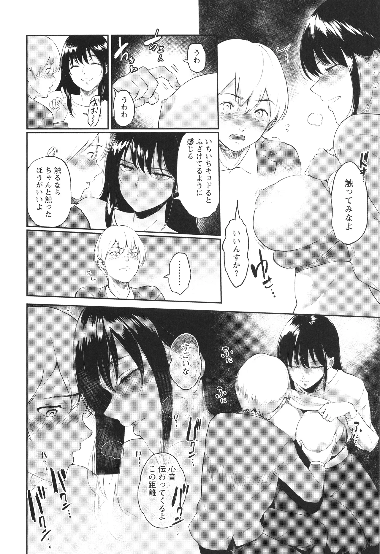 Watashi wa Meinu - Page 75