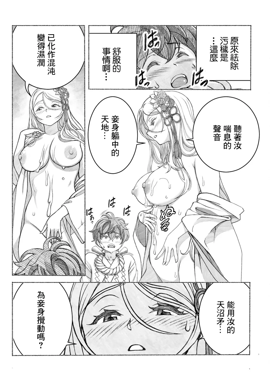 Shirayama-hime to Ikenie no Ko - Page 12