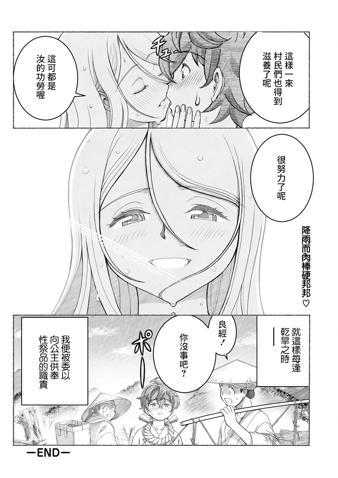 Shirayama-hime to Ikenie no Ko - Page 20