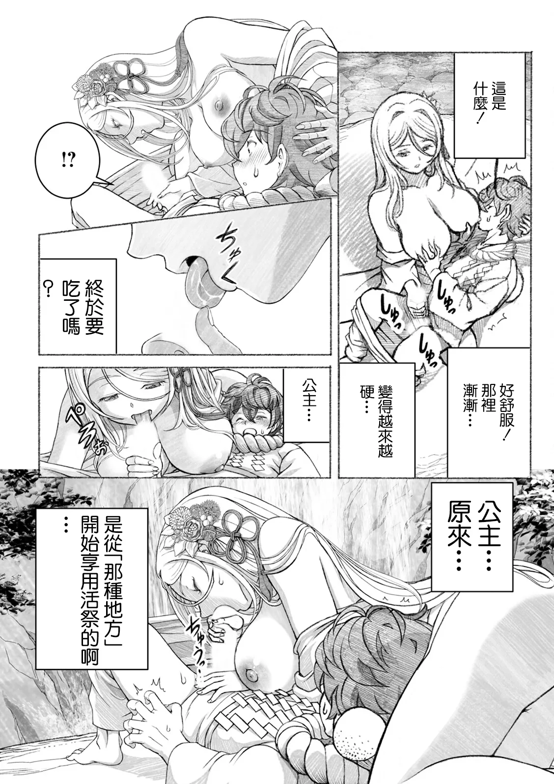 Shirayama-hime to Ikenie no Ko page 9 - big breasts full censorship hentai manga - read online free