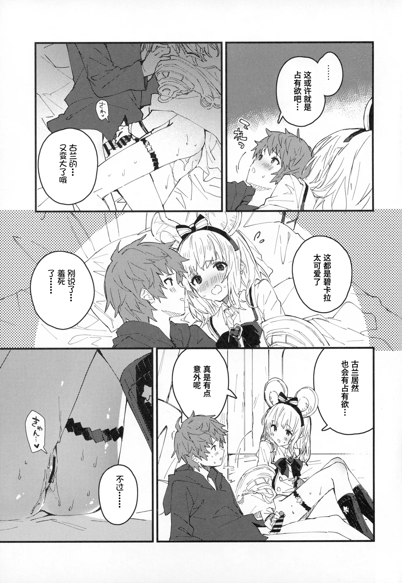 Vikala-chan to Ichaicha Suru Hon 14 Satsume - Page 10
