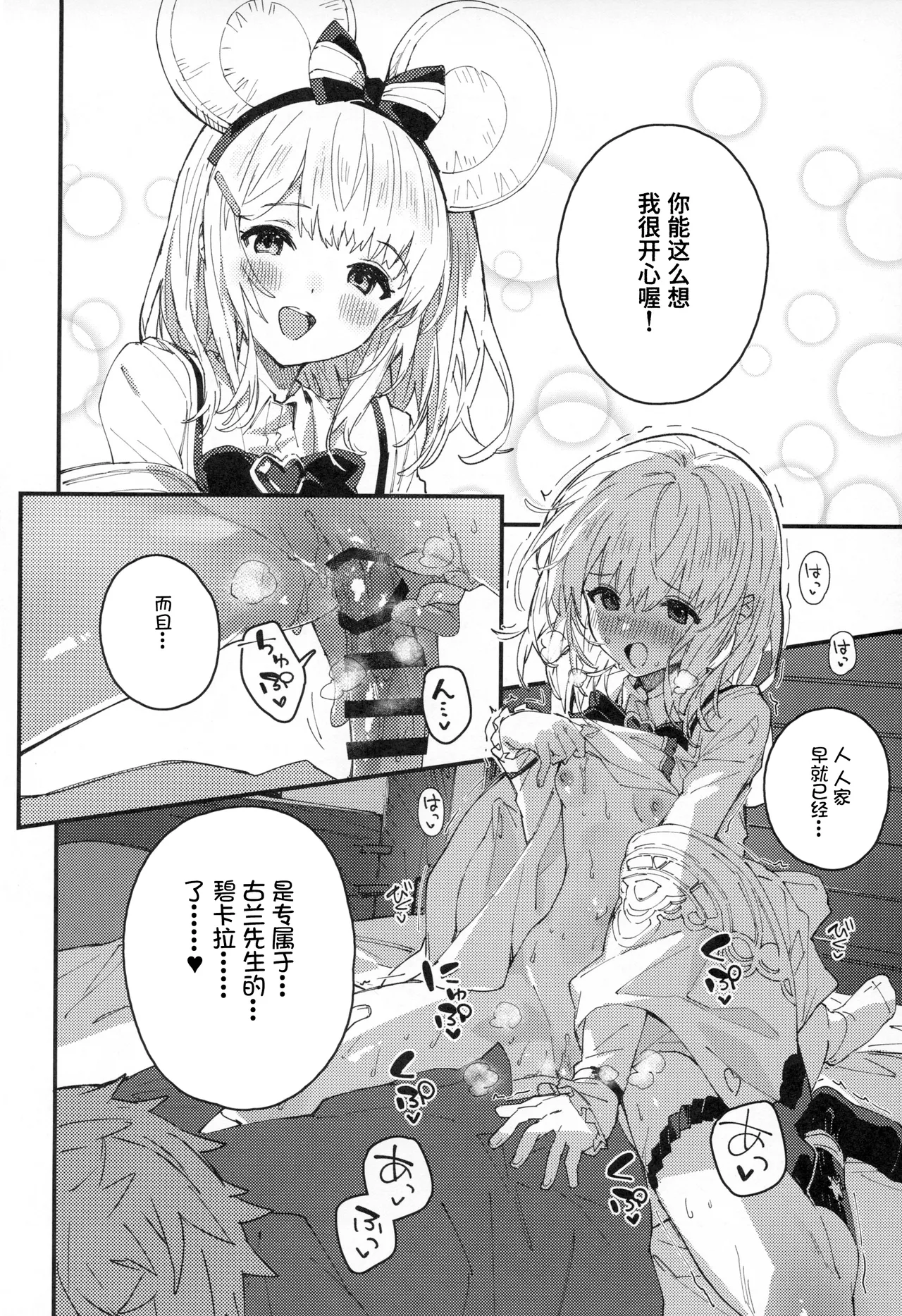 Vikala-chan to Ichaicha Suru Hon 14 Satsume page 11 featuring vikala granblue fantasy parody - cunnilingus blowjob hentai manga - read online free
