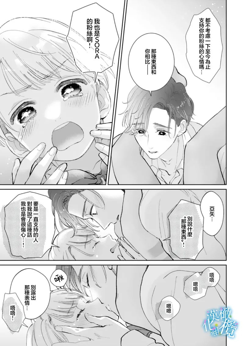 [Yomichi Ten] Shuuchaku-kei Idol no Sex wa Ai ga Omo Sugiru ~03 | 执着系爱豆做爱时的爱太过沉重~03话 [Chinese] [橄榄汉化组] page 11 original parody - scanmark hentai manga - read online free