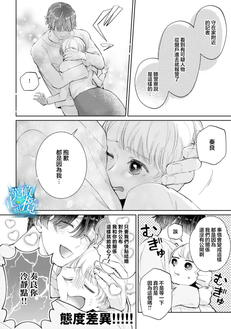 [Yomichi Ten] Shuuchaku-kei Idol no Sex wa Ai ga Omo Sugiru ~03 | 执着系爱豆做爱时的爱太过沉重~03话 [Chinese] [橄榄汉化组] page 20 original parody - scanmark hentai manga - read online free