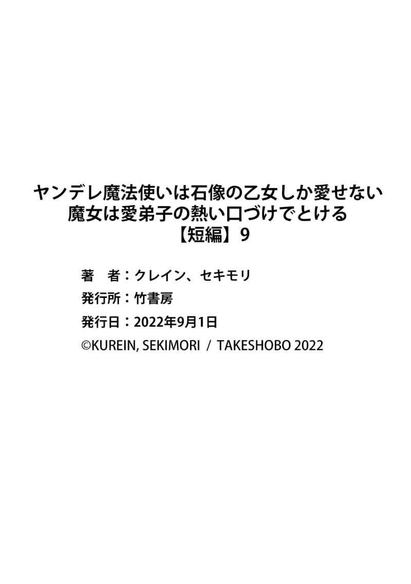 Yandere Mahoutsukai wa Sekizou no Otome shika Aisenai Majo wa Manadeshi no Atsui Kuchizuke de Tokeru Ch. 8-9｜病娇魔法使只爱石像少女 融化在爱徒热烈亲吻中的魔女~08 page 61 original parody - scanmark rough translation hentai manga - read online free