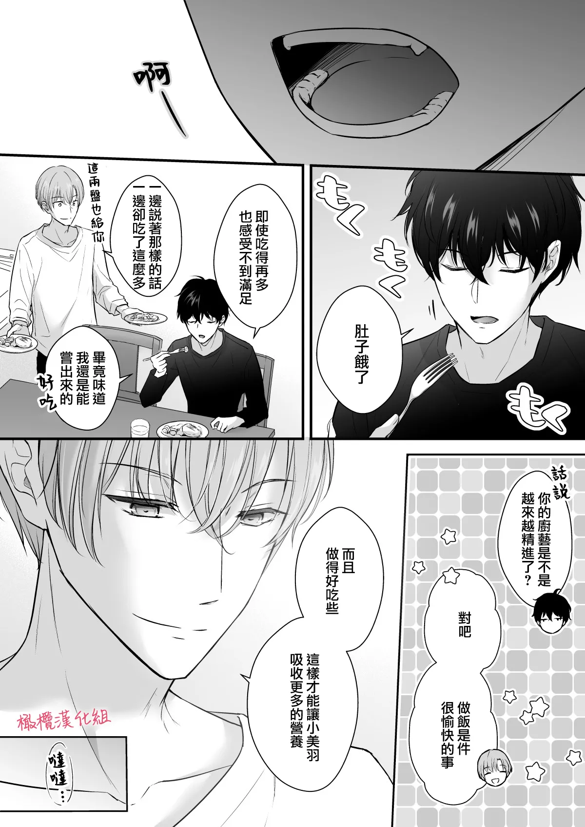 INCUBUS karera wa shokuji no tame ni aibu suru |  INCUBUS他们为了进食而 爱抚我 page 11 original parody - scanmark hentai manga - read online free