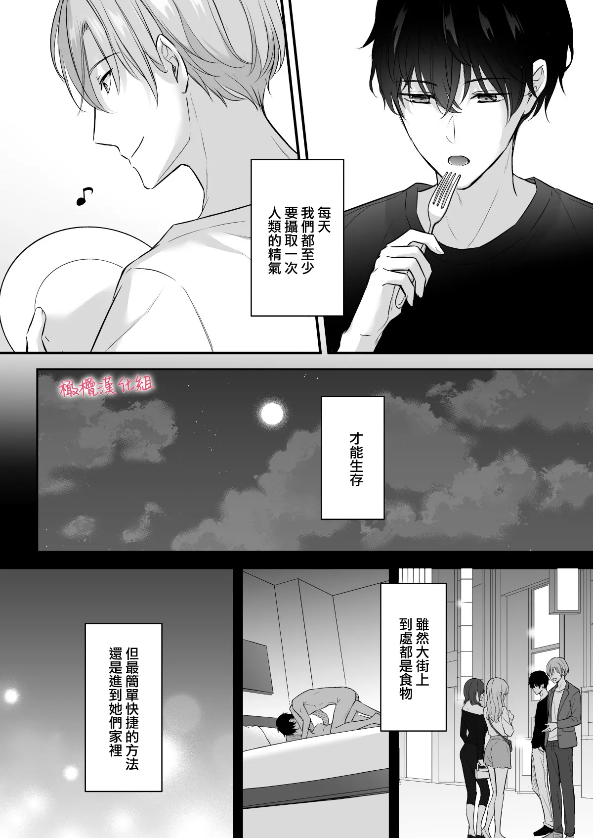 INCUBUS karera wa shokuji no tame ni aibu suru |  INCUBUS他们为了进食而 爱抚我 page 37 original parody - scanmark hentai manga - read online free