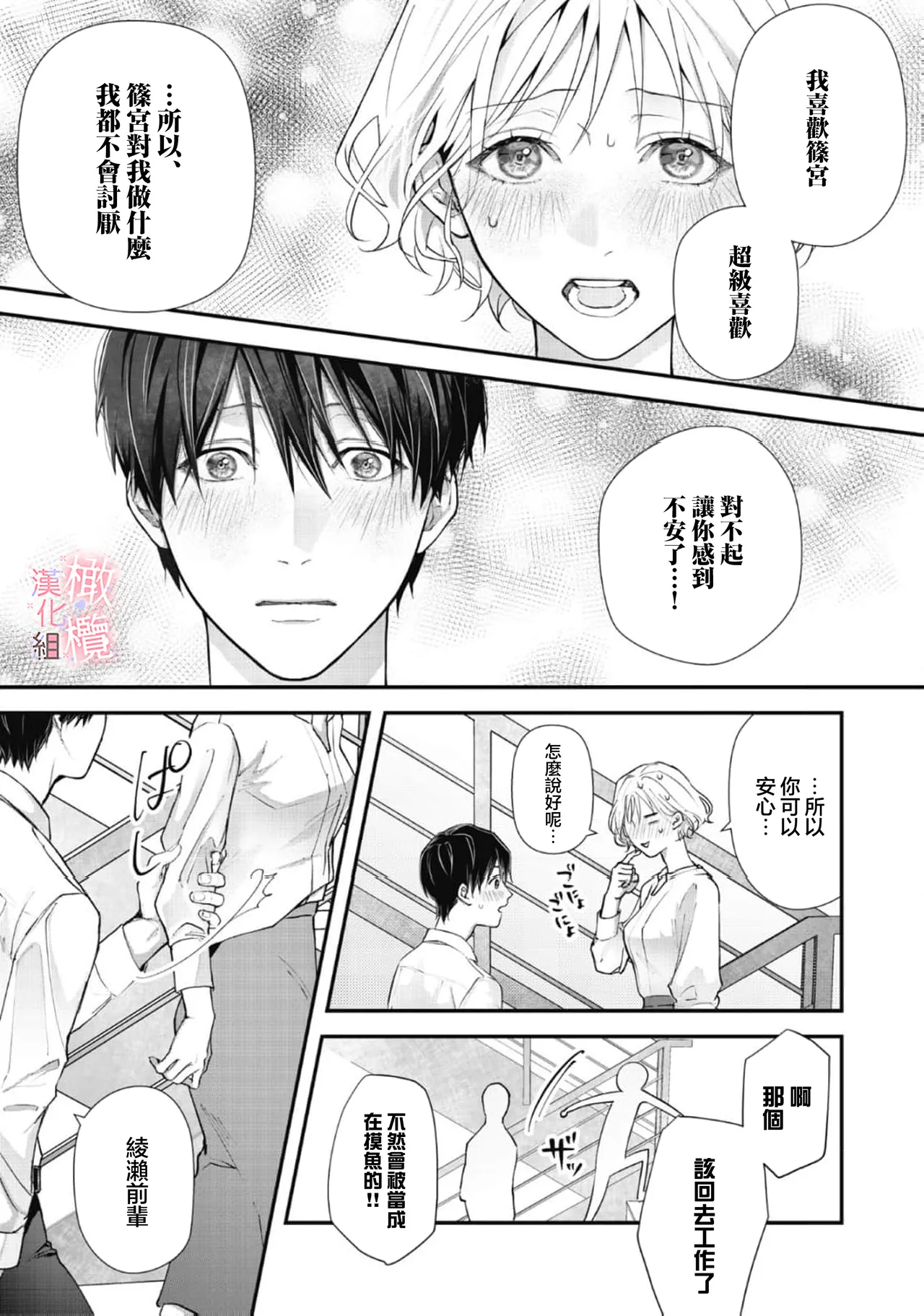 [Nitsuya ma ni tsuko] dekiai Shinomiya-kun wa gaman ga dekinai01~03｜无法停止溺爱篠宫01~03[中文] [橄榄汉化组] page 117 original parody - scanmark hentai manga - read online free