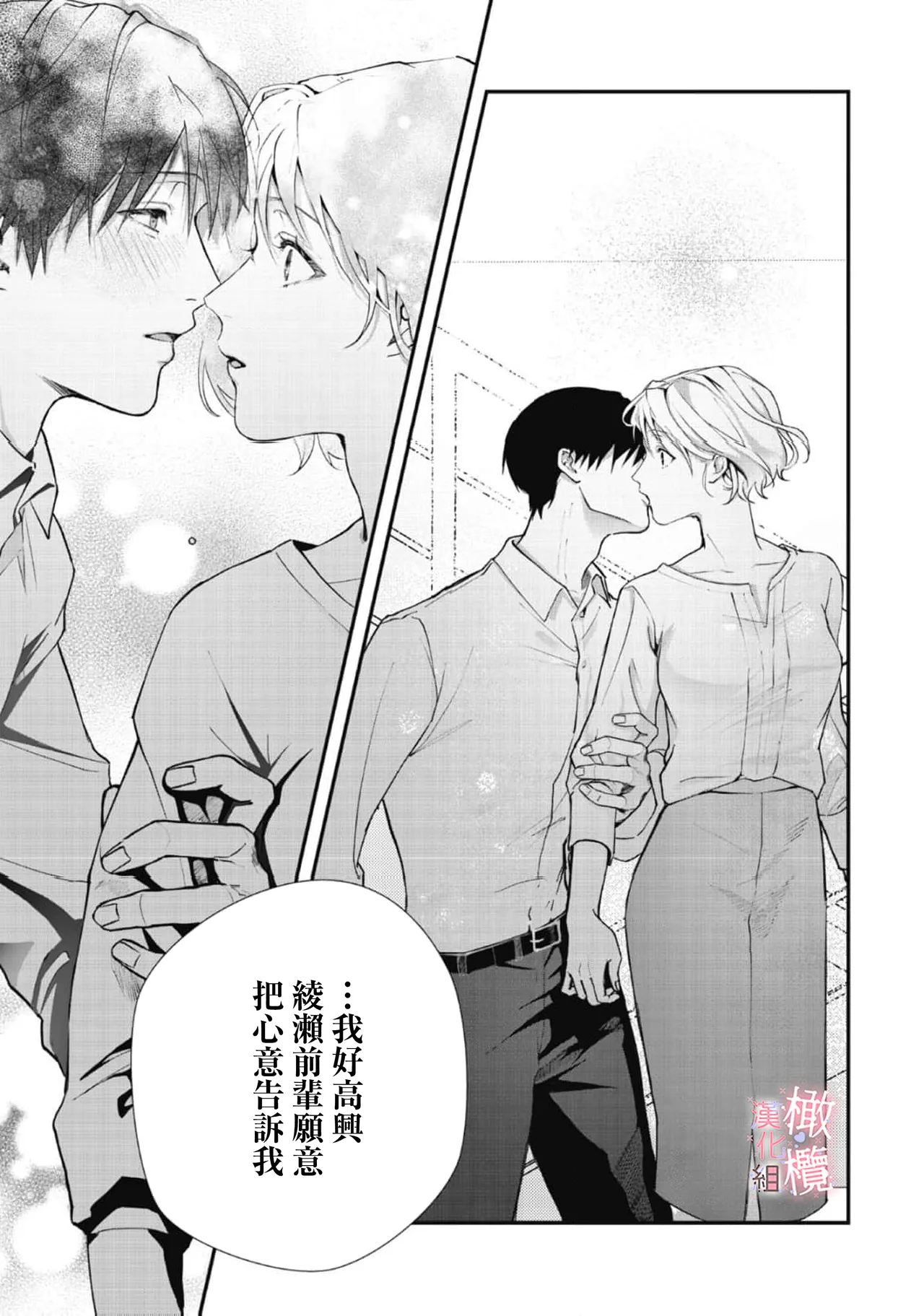 [Nitsuya ma ni tsuko] dekiai Shinomiya-kun wa gaman ga dekinai01~03｜无法停止溺爱篠宫01~03[中文] [橄榄汉化组] page 118 original parody - scanmark hentai manga - read online free